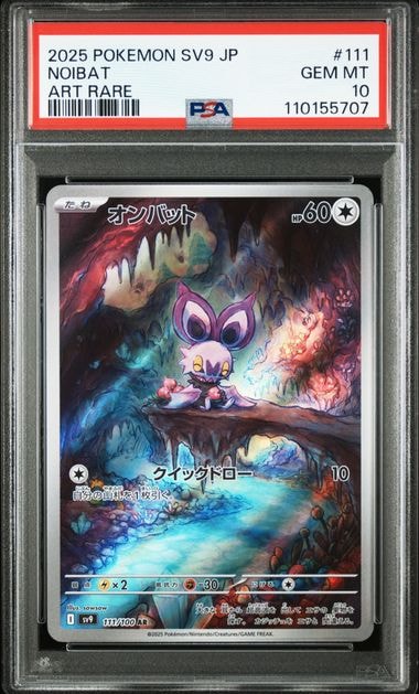 オンバット AR [SV9 111/100](拡張パック「バトルパートナーズ」)