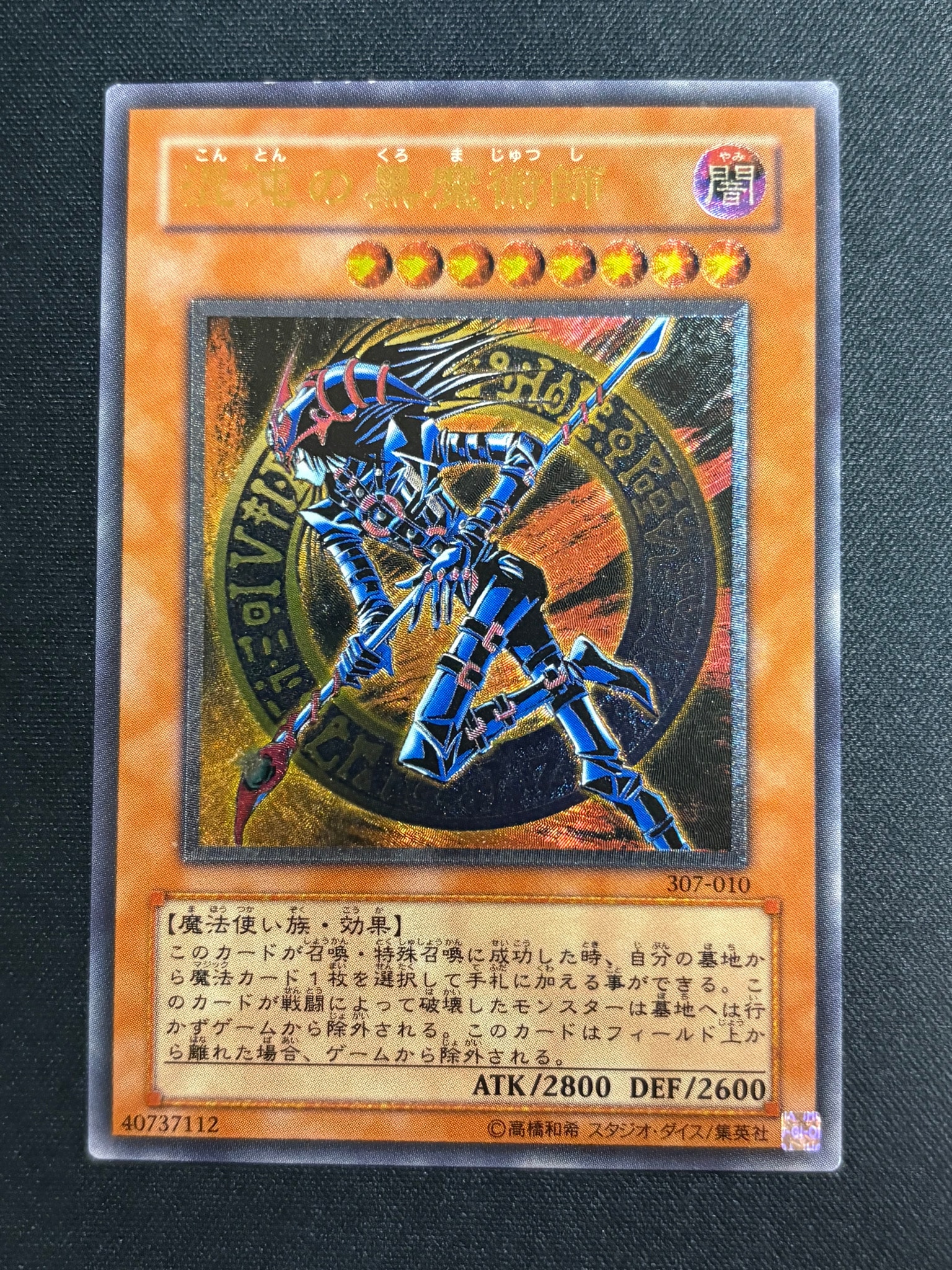 混沌の黒魔術師 UL[307-010](暗黒の侵略者)通販・買取・相場｜スニダン