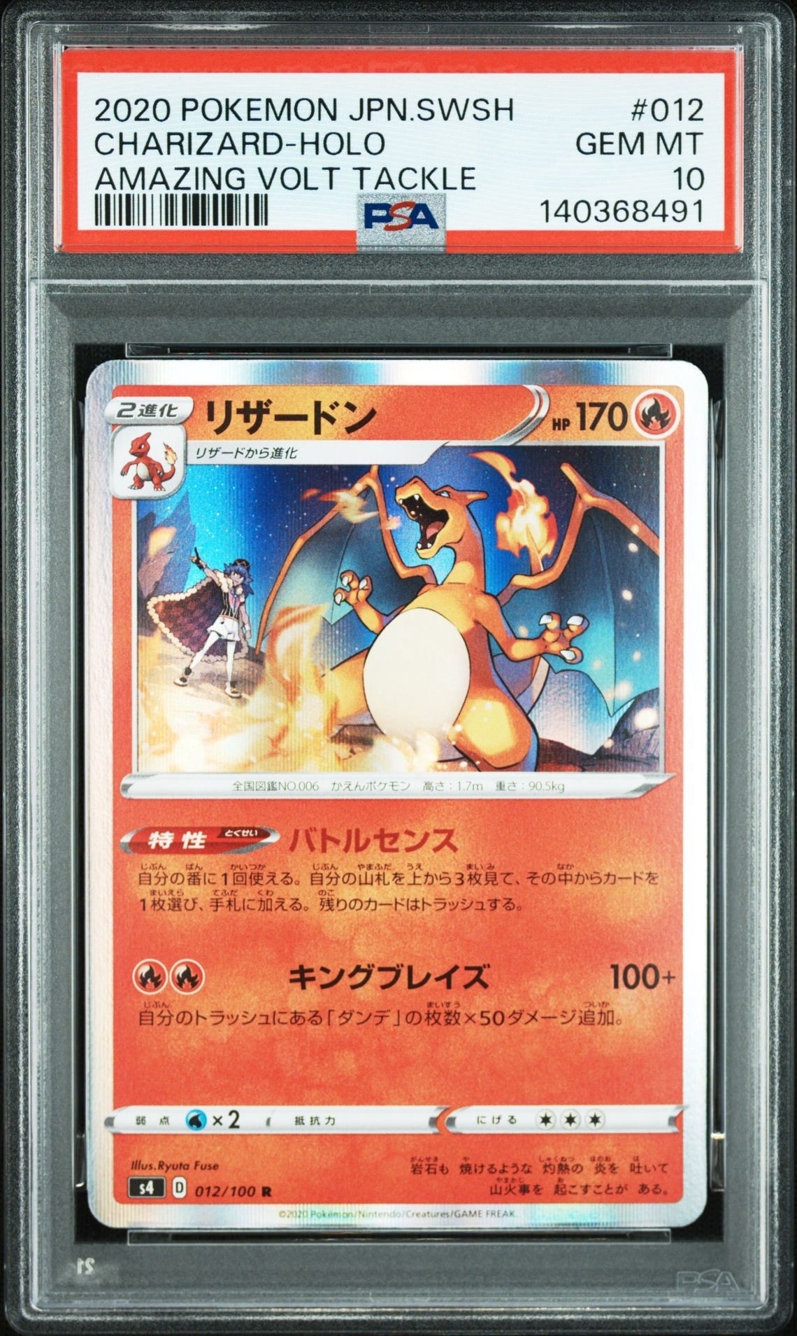 リザードン R[s4 012/100](拡張パック「仰天のボルテッカー」)
