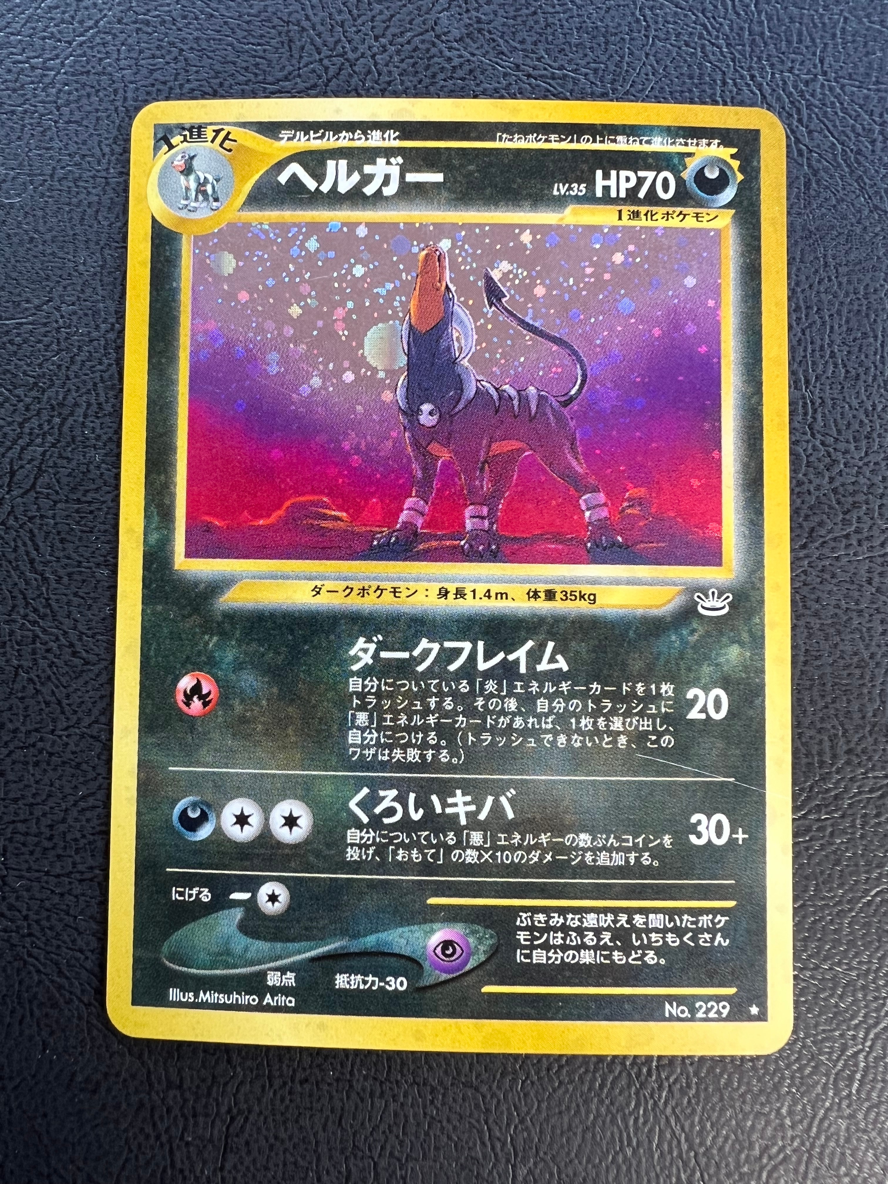 ヘルガー ★ : 旧裏 [neo3 No.229](ポケモンカード★neo 拡張パック「めざめる伝説」)