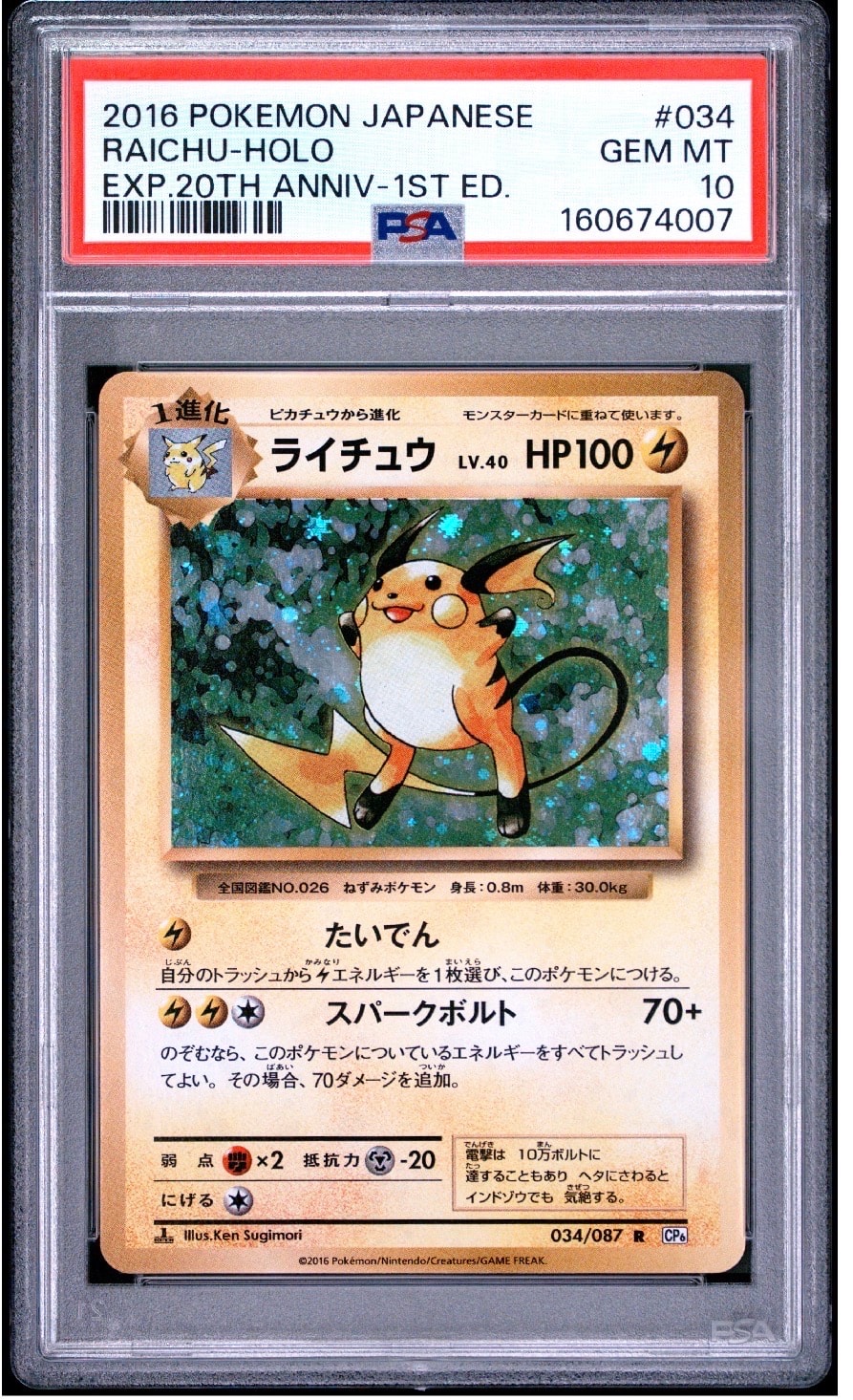 ピカチュウex UR [SV8 136/106](拡張パック「超電ブレイカー」)の新品