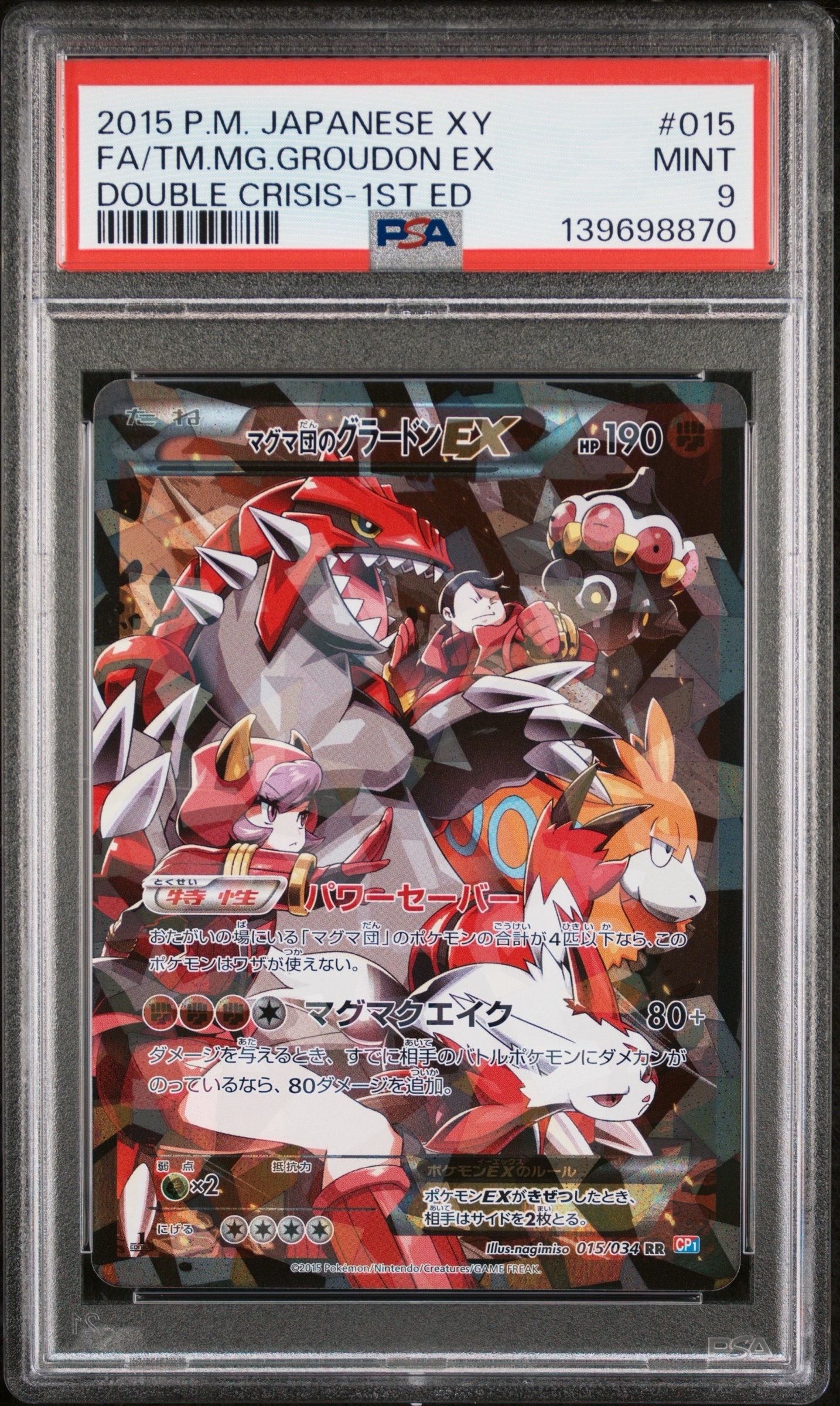 EX マグマ団のグラードン 1st 015/034](コンセプトパック [CP1 :1ED RR マグマ団のグラードンEX CP1 015/034 ed ポケモンカードゲーム