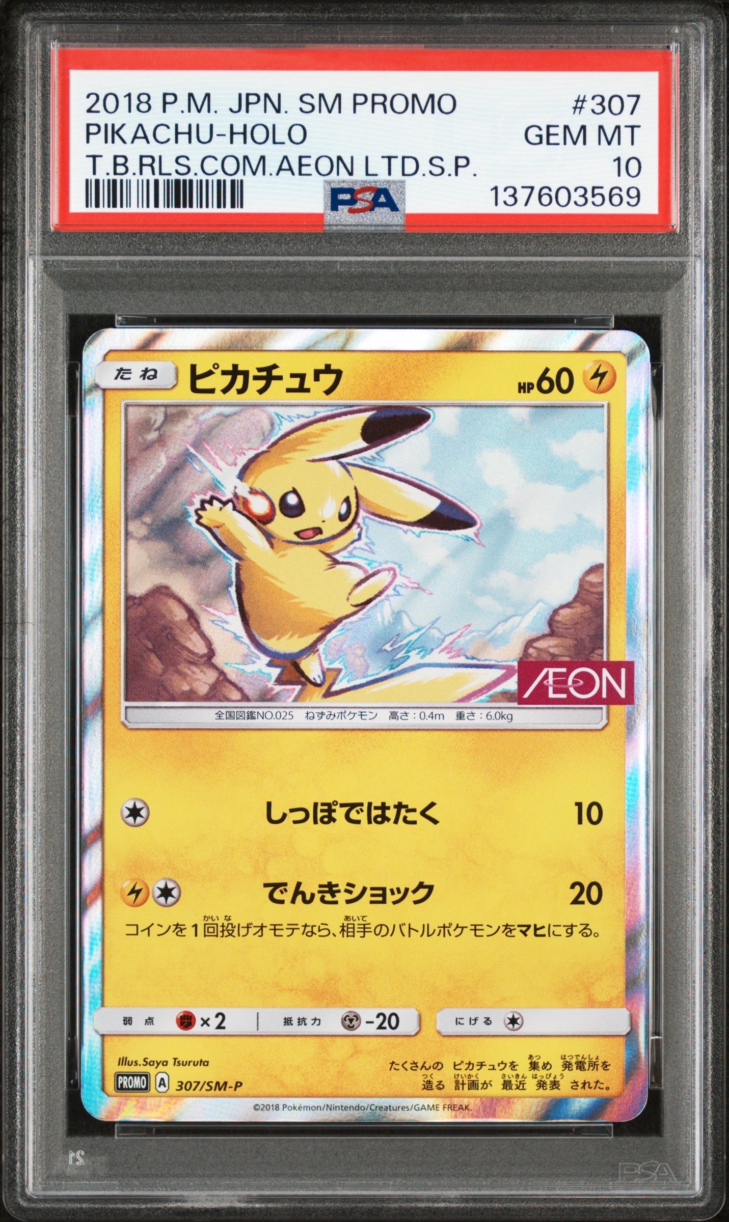 PSA10】ピカチュウ: プロモ [SM-P 307](プロモーションカード「SM-P