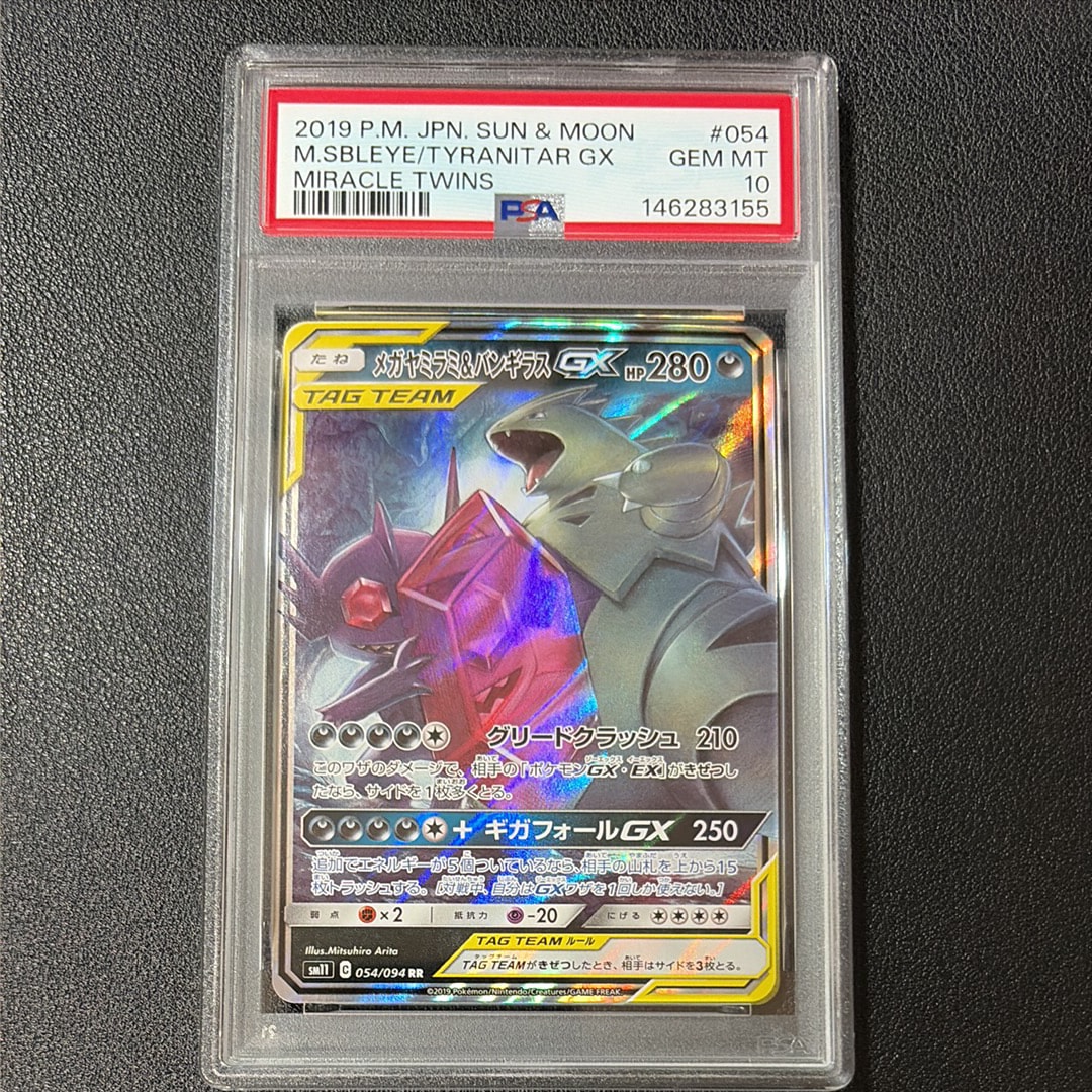 メガヤミラミ&バンギラスGX RR [SM11 054/094](拡張パック「ミラクル