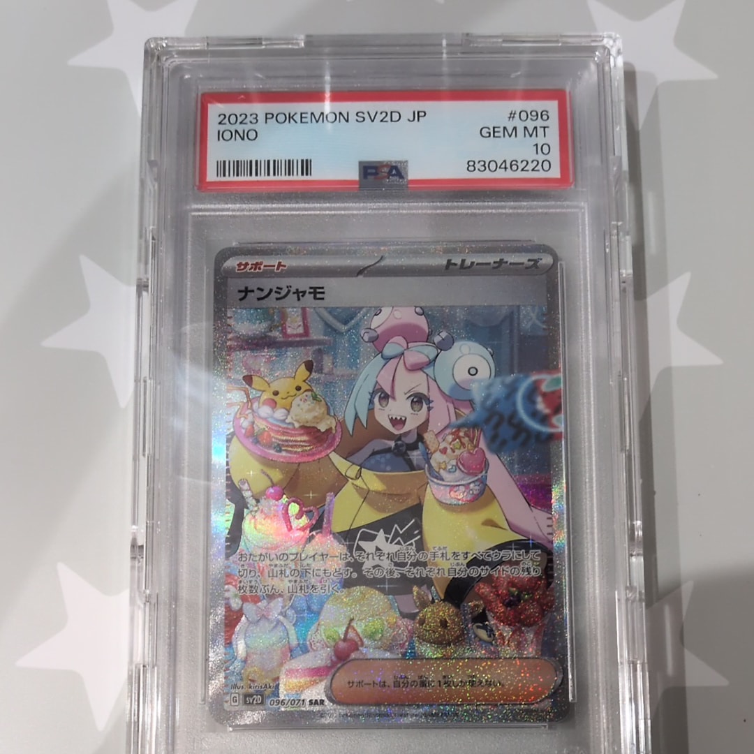 ナンジャモ SAR[SV2D 096/071](拡張パック「クレイバースト」)