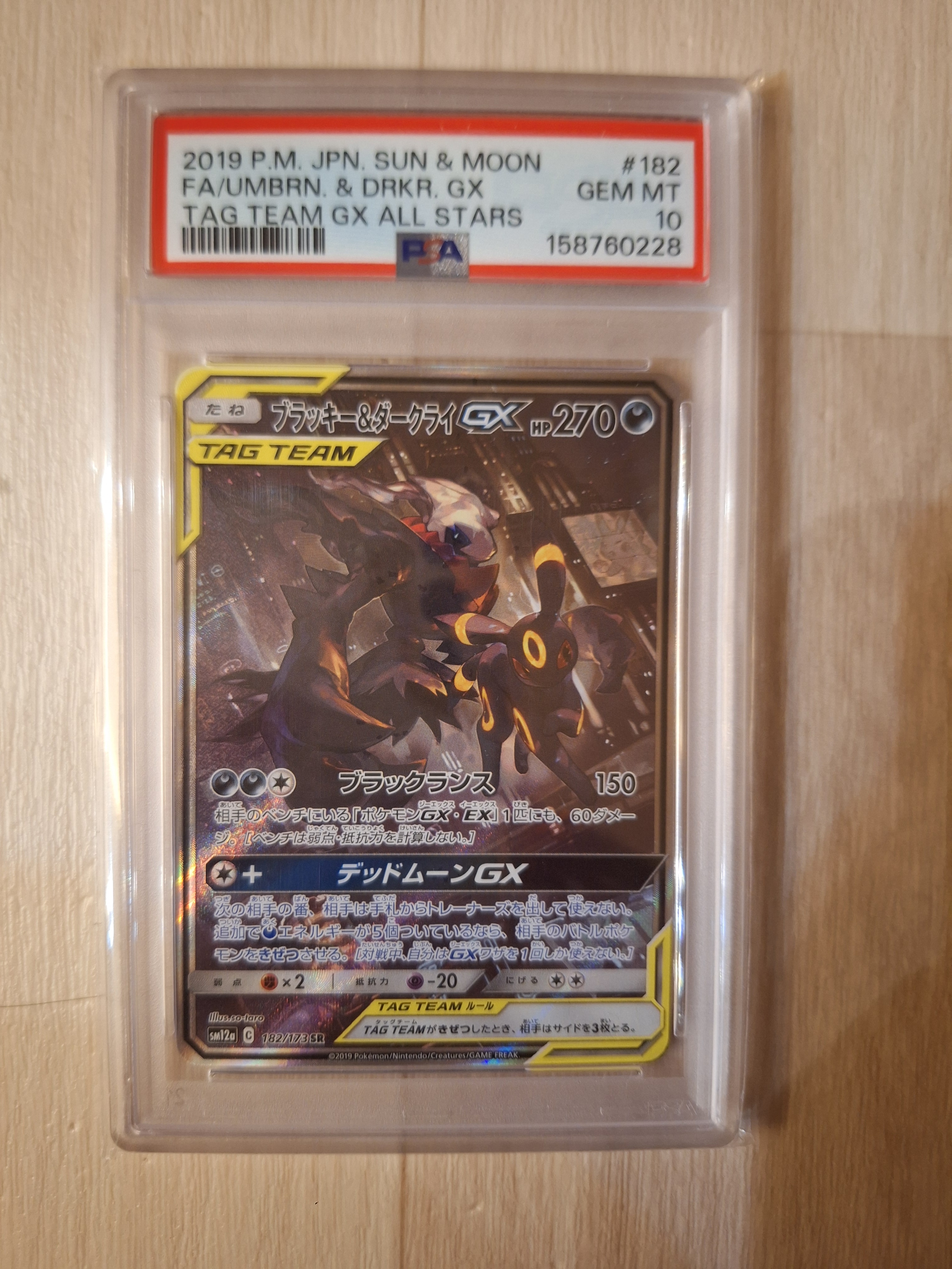 ブラッキー&ダークライGX SR: SA[SM12a 182/173](ハイクラスパック