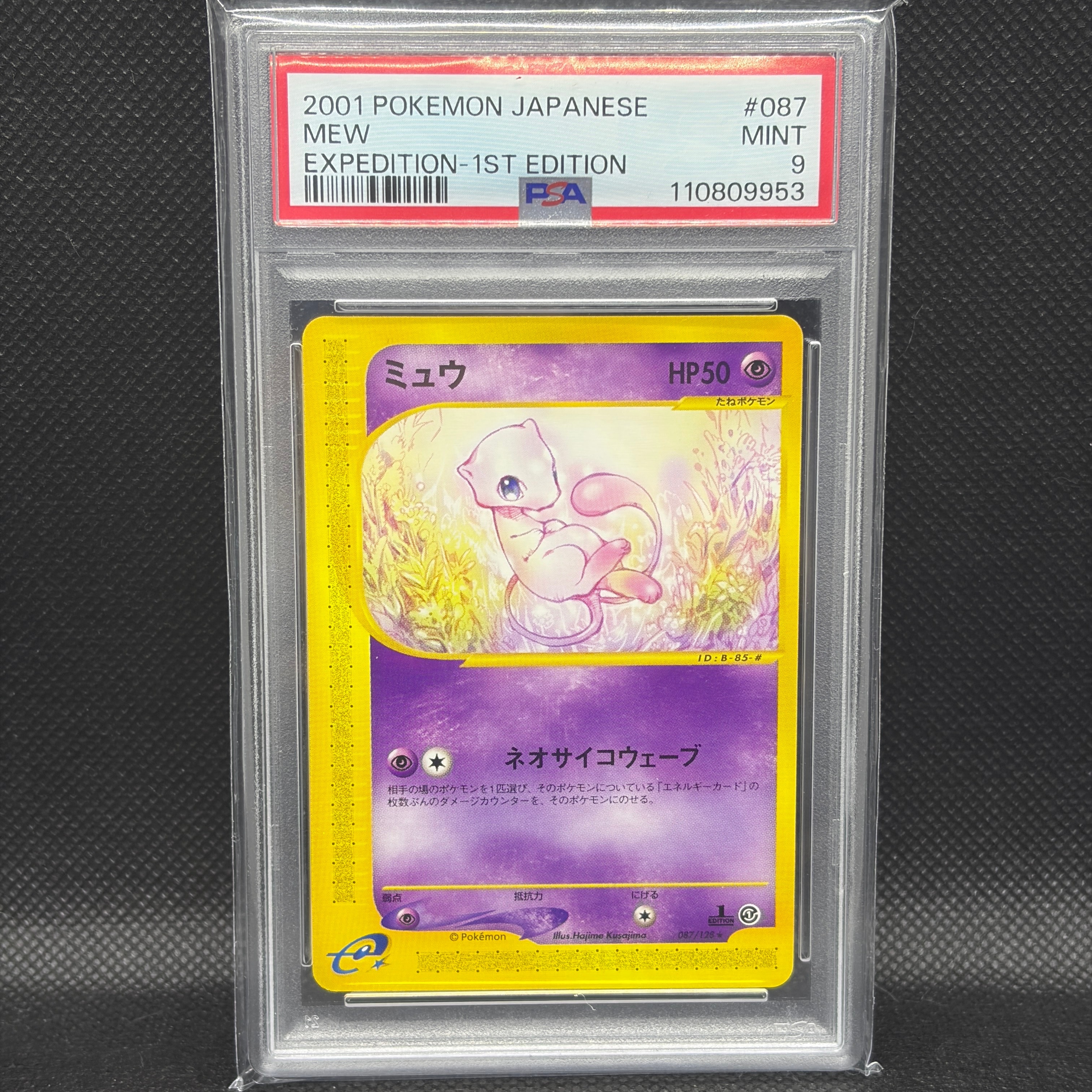 ポケモンカードe ミュウ087/128 1stEdition ミュウ ☆ :1ED [e1 087/128](ポケモンカードe 第1弾「基本拡張パック