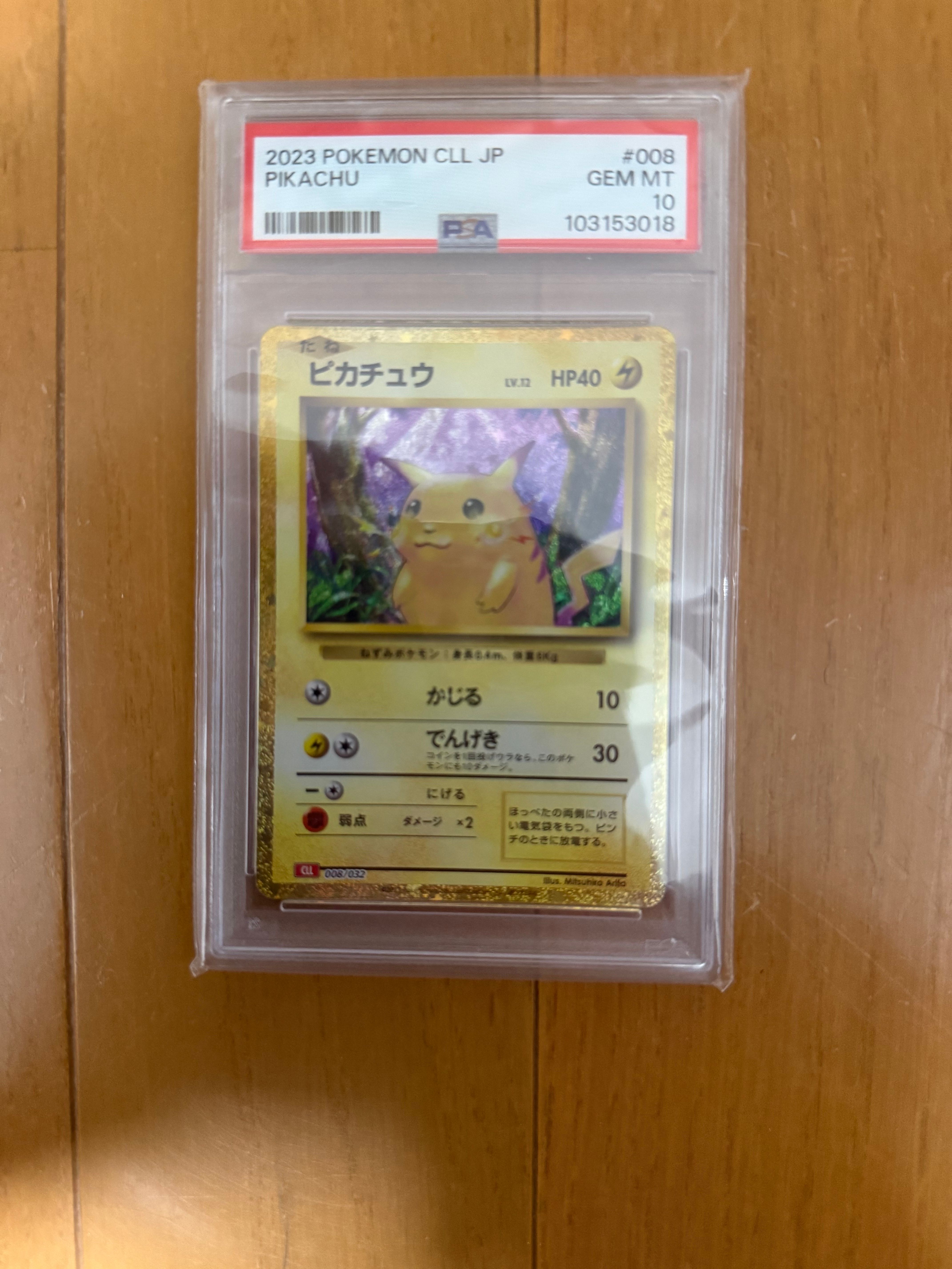 ピカチュウ [CLL 008/032](ポケモンカードゲーム Classic)