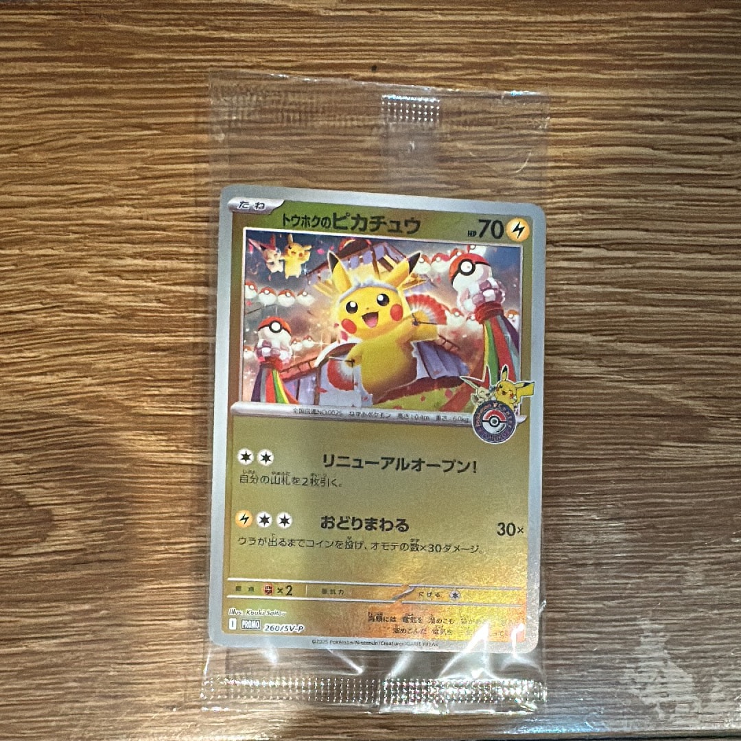 トウホクのピカチュウ P [SV-P 260](スペシャルBOX「ポケモンセンタートウホク」)
