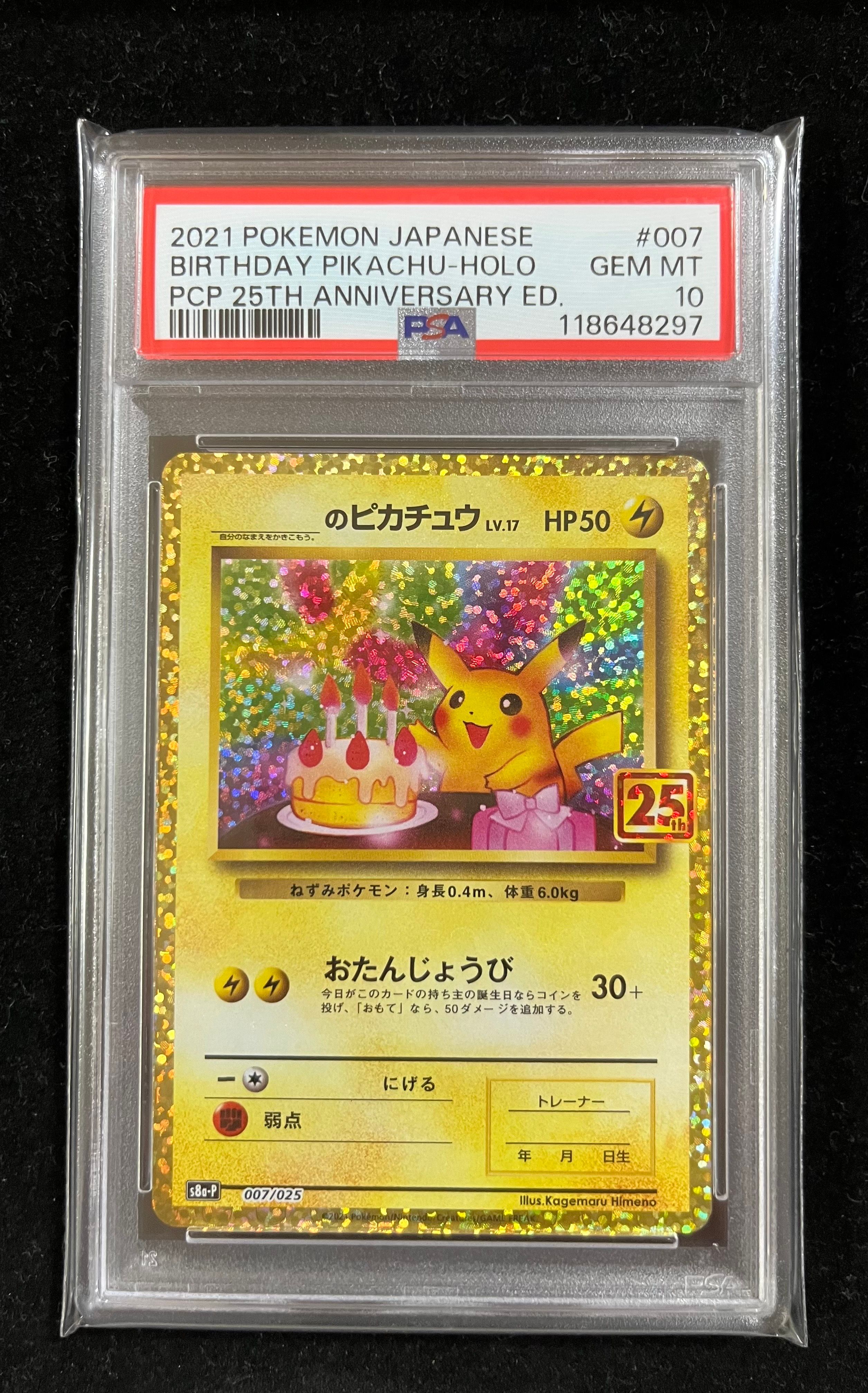 _のピカチュウ: プロモ (お誕生日ピカチュウ) [S8a-P 007/025](プロモカードパック 25th ANNIVERSARY edition)