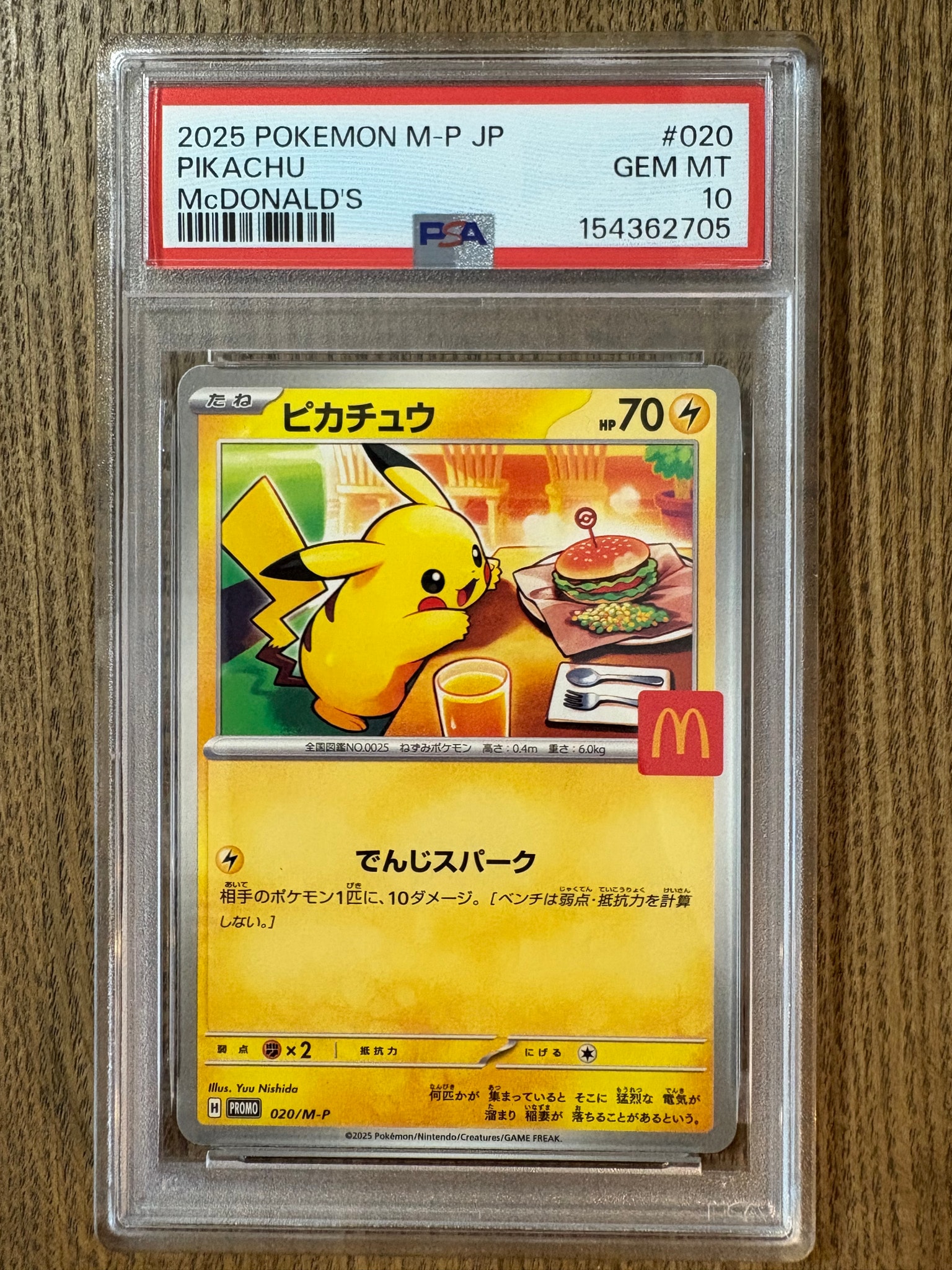 ピカチュウ P [M-P 020](プロモカードパック「マクドナルド ハッピー