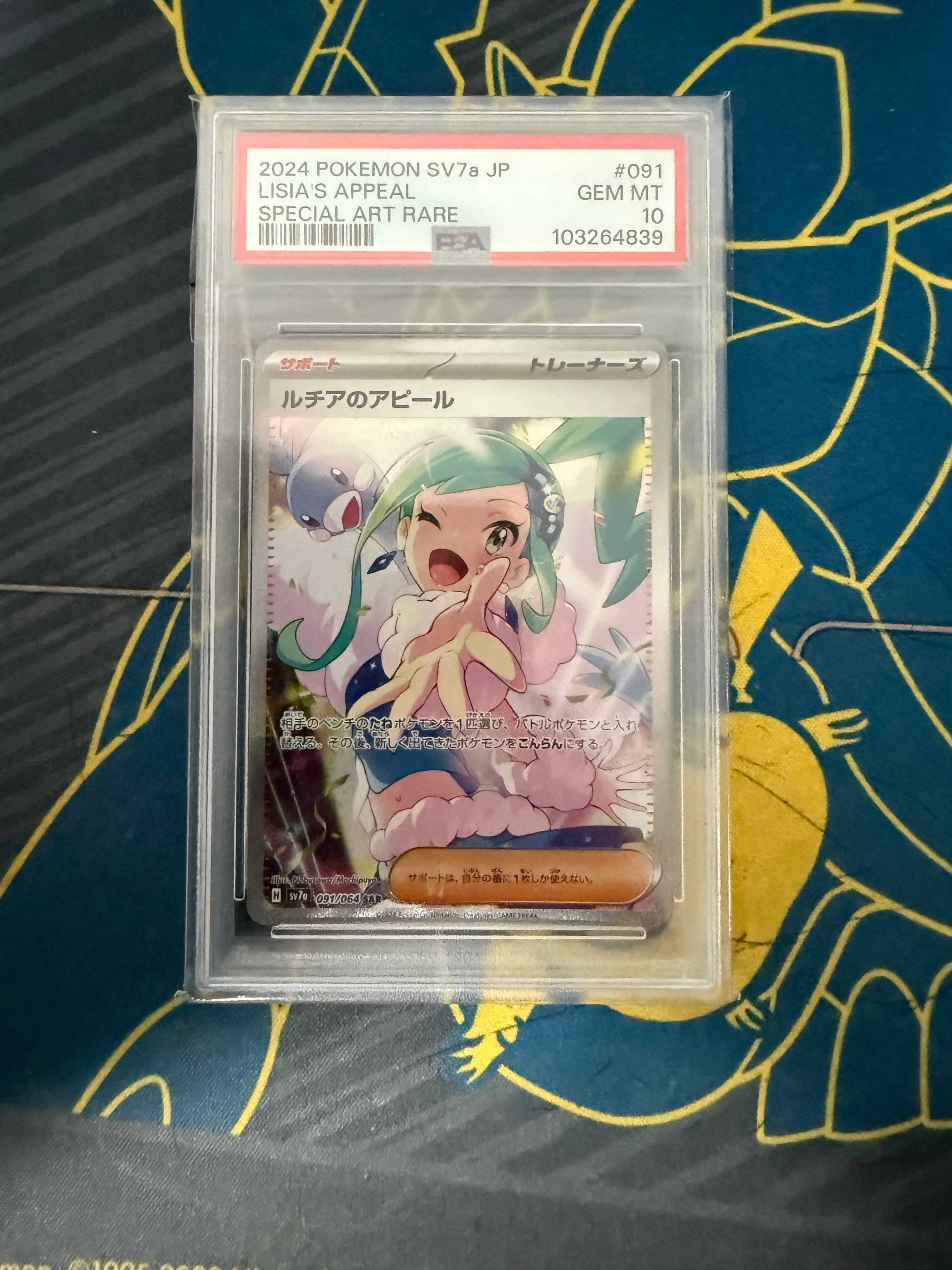 ルチアのアピール SAR [SV7a 091/064](強化拡張パック「楽園ドラゴーナ」)