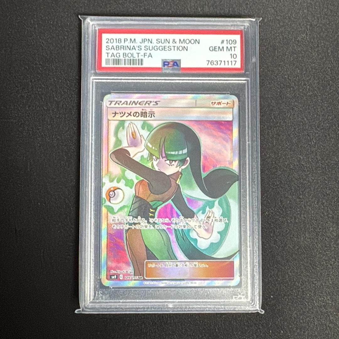 ナツメの暗示 SR[SM9 109/095](拡張パック「タッグボルト」)通販・買取