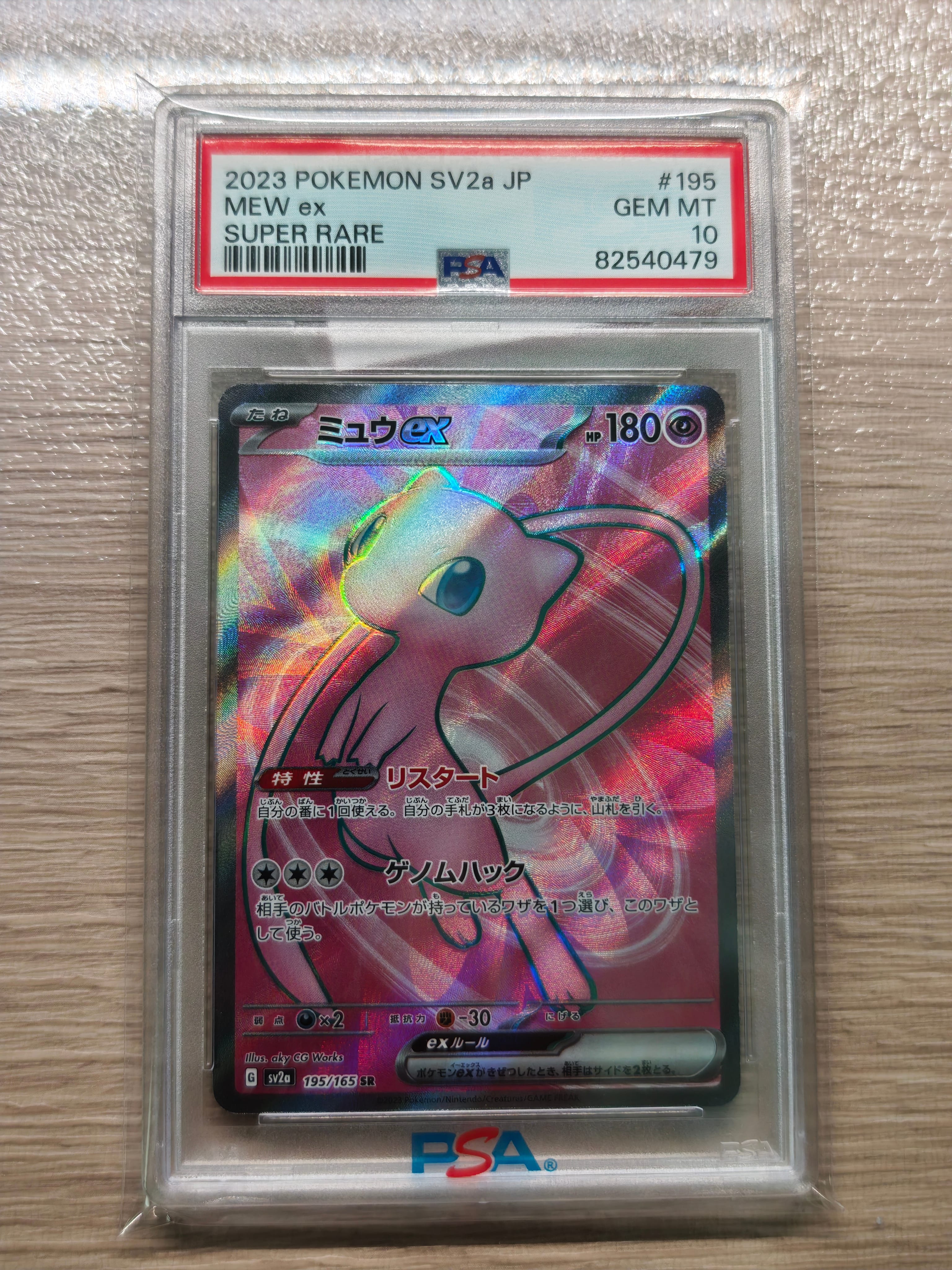 ミュウex SR[SV2a 195/165](強化拡張パック「ポケモンカード151」)