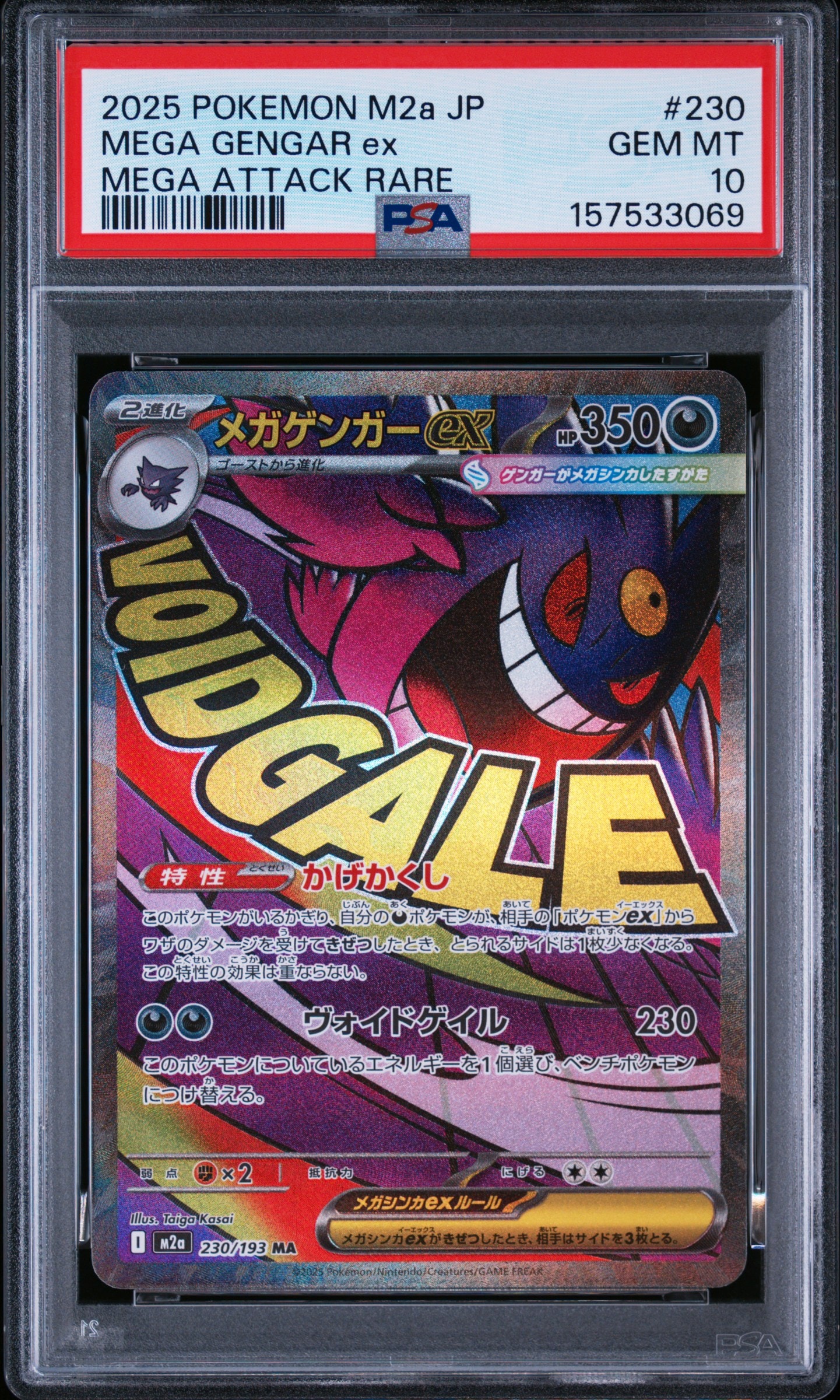 PSA10】メガスターミーex SAR [M3 111/080](拡張パック「ムニキスゼロ
