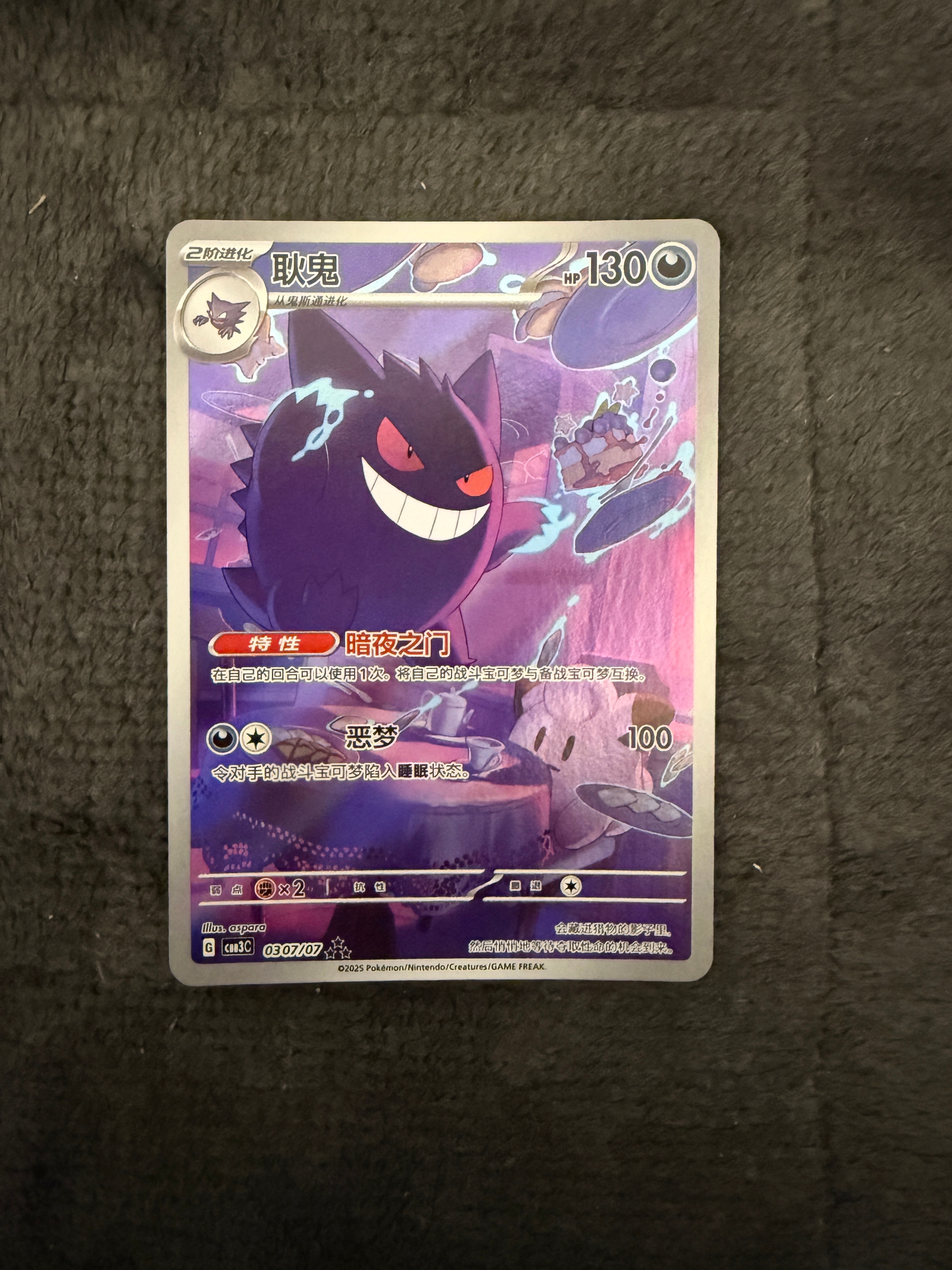 PSA10】ゲンガー AR [CBB3C 0307/07]【中国語版】(スカーレット