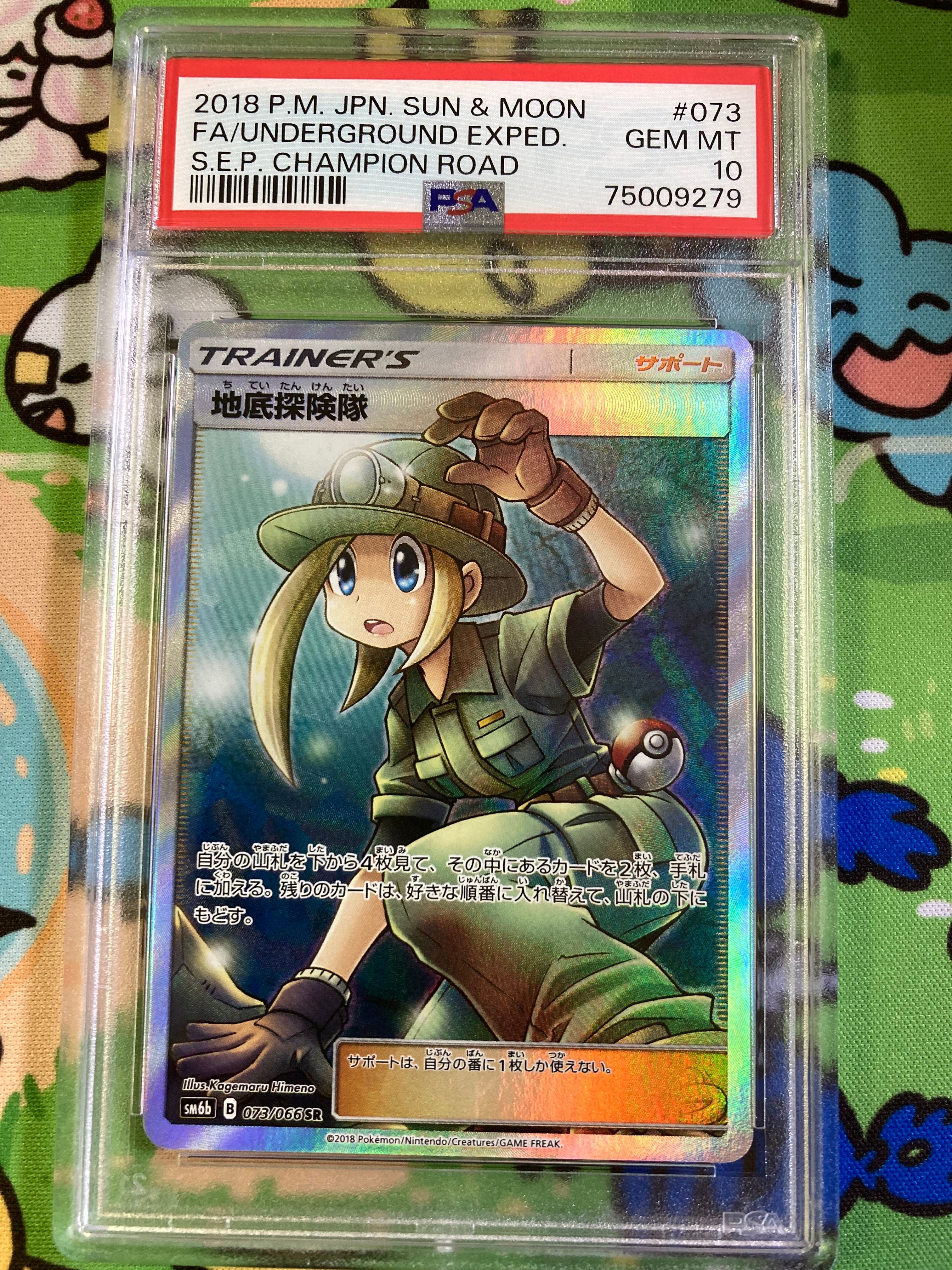 地底探険隊 SR[SM6b 073/066](強化拡張パック「チャンピオンロード」)