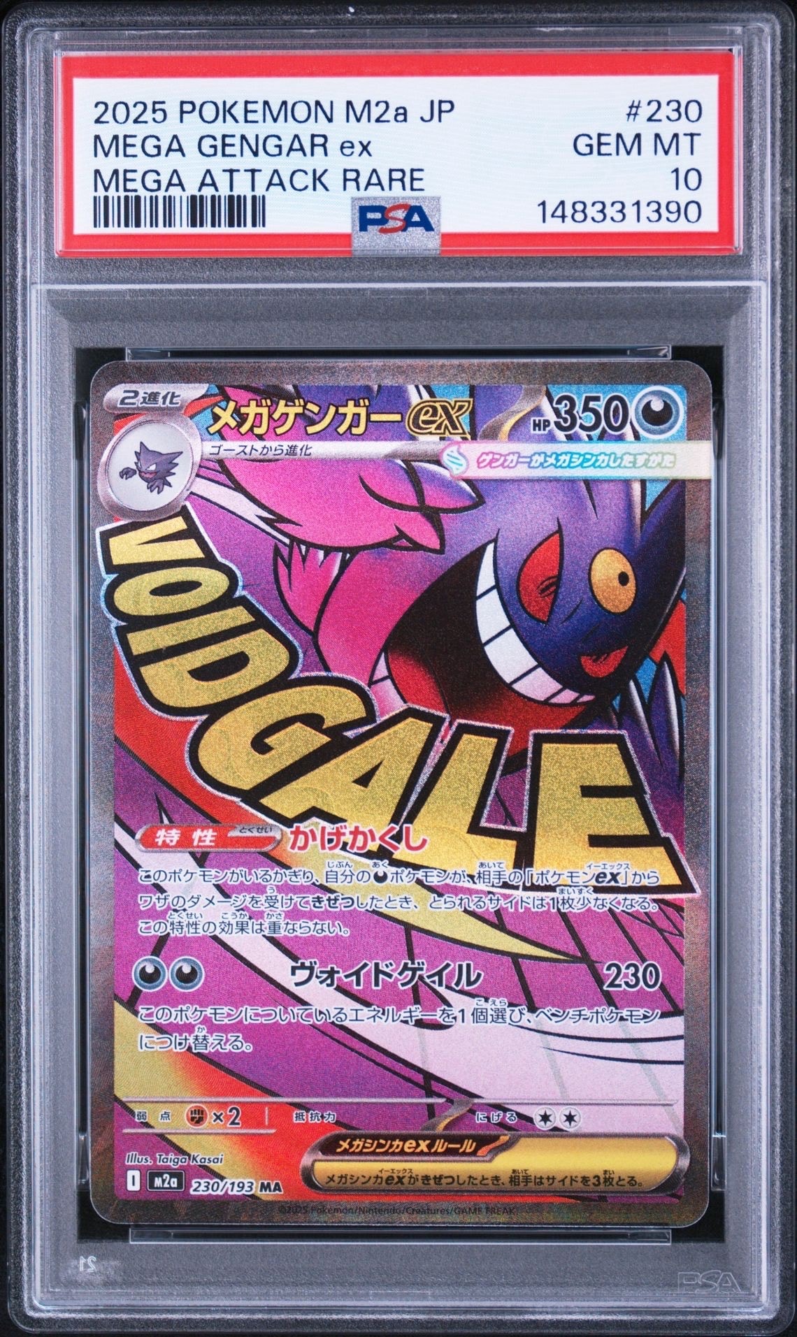 ギャラドス R: モンスターボールミラー[SV2a 130/165](強化拡張パック
