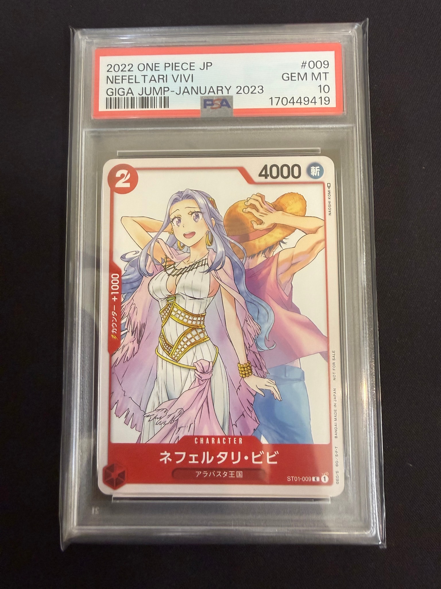 ネフェルタリ・ビビ [ST01-009] (ジャンプGIGA 2023 WINTER)通販・買取