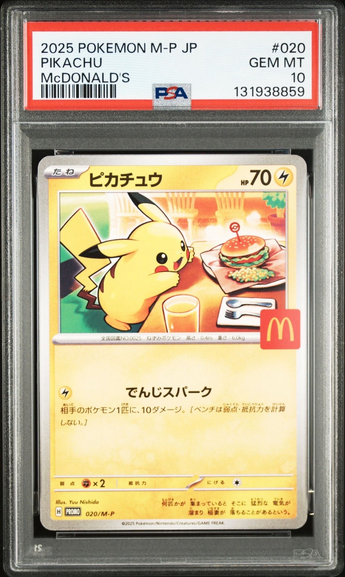 ピカチュウ P [M-P 020](プロモカードパック「マクドナルド ハッピーセット2025」)