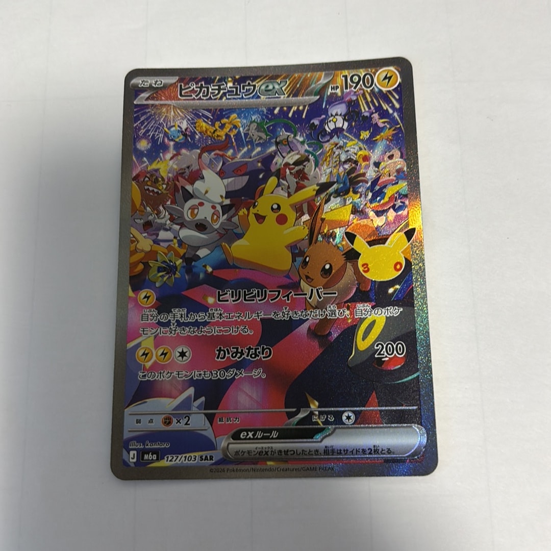 ピカチュウex SAR [M6a 127/103](拡張パック「30th CELEBRATION」)