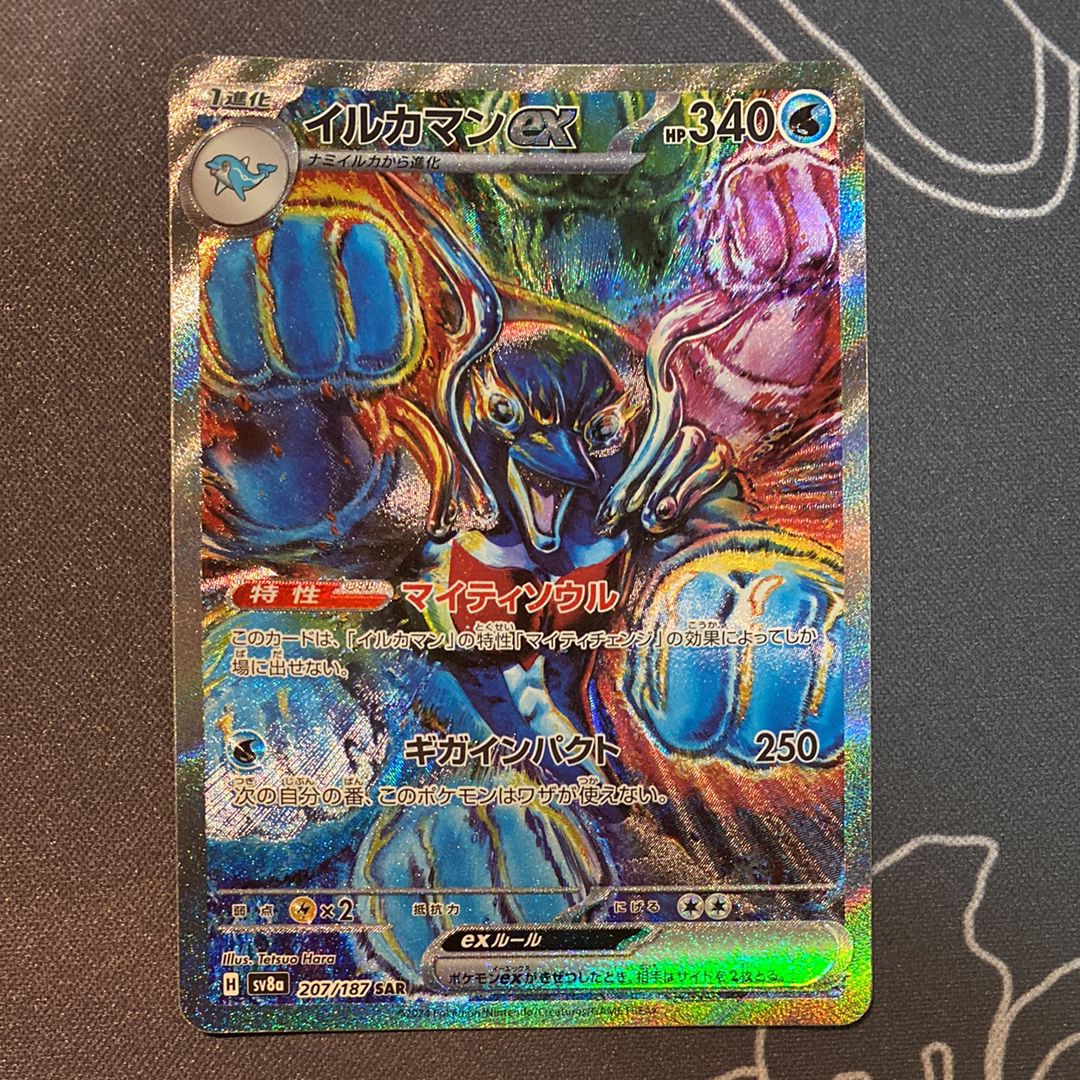 イルカマンex SAR [SV8a 207/187](ハイクラスパック「テラスタルフェスex」)