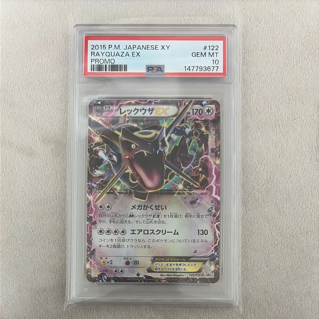 「PSA10」レックウザEX：エメラルドブレイク ポケモンカードチャンス PSA10】レックウザEX P [XY-P 122](拡張パック「エメラルドブレイク