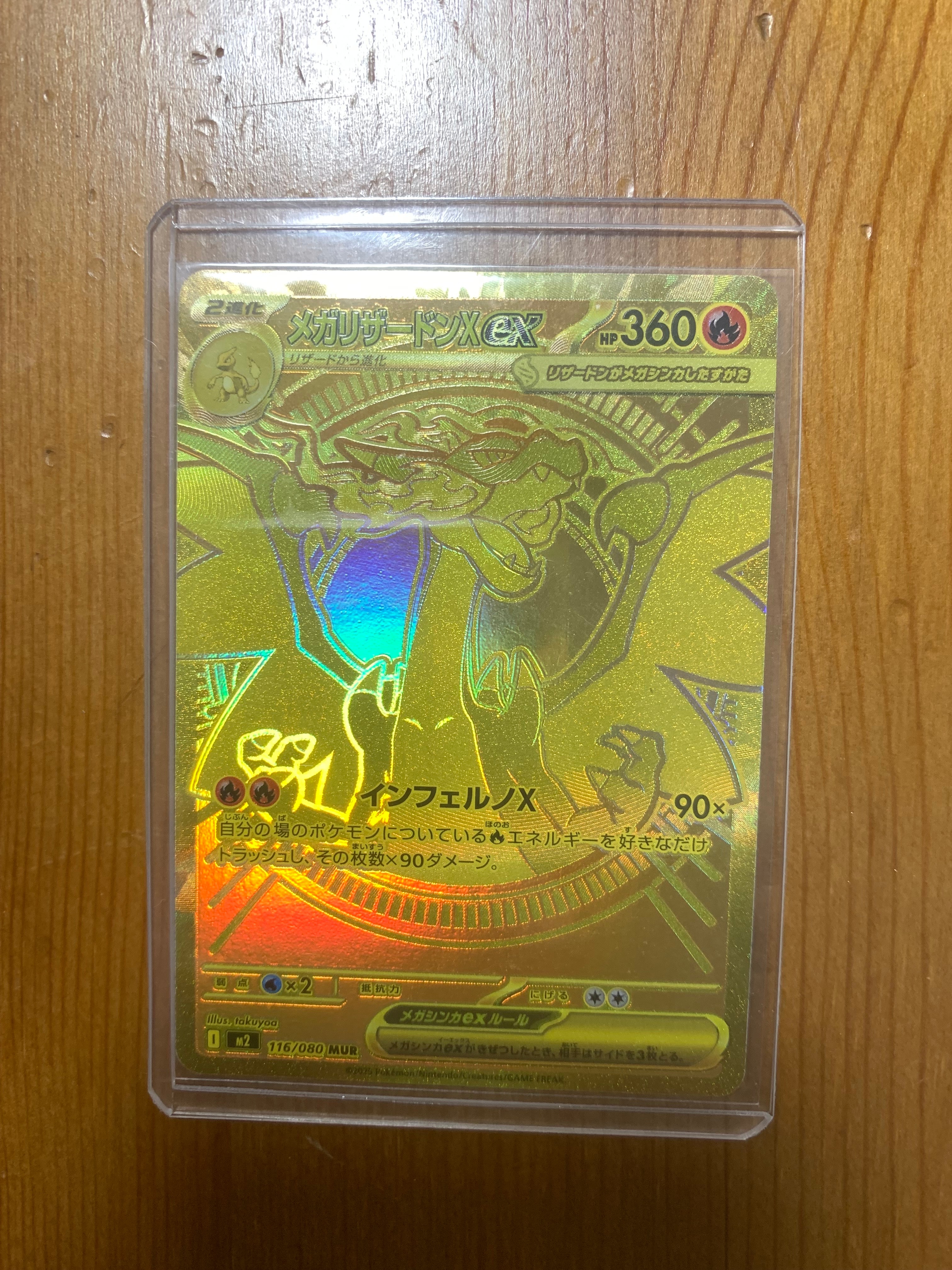メガリザードンXex MUR [M2 116/080](拡張パック「インフェルノX」)