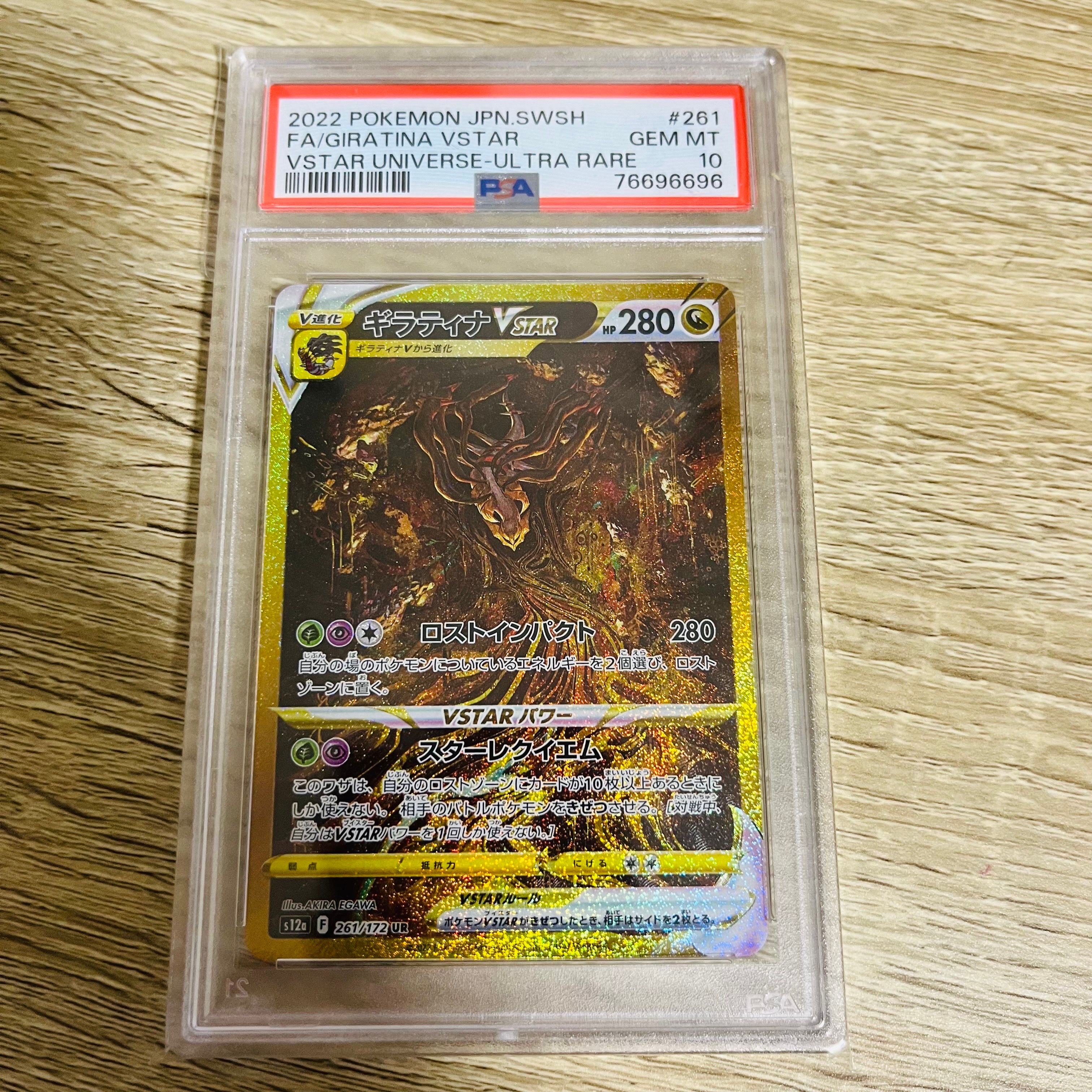 ギラティナVSTAR UR[s12a 261/172](ハイクラスパック「VSTARユニバース」)