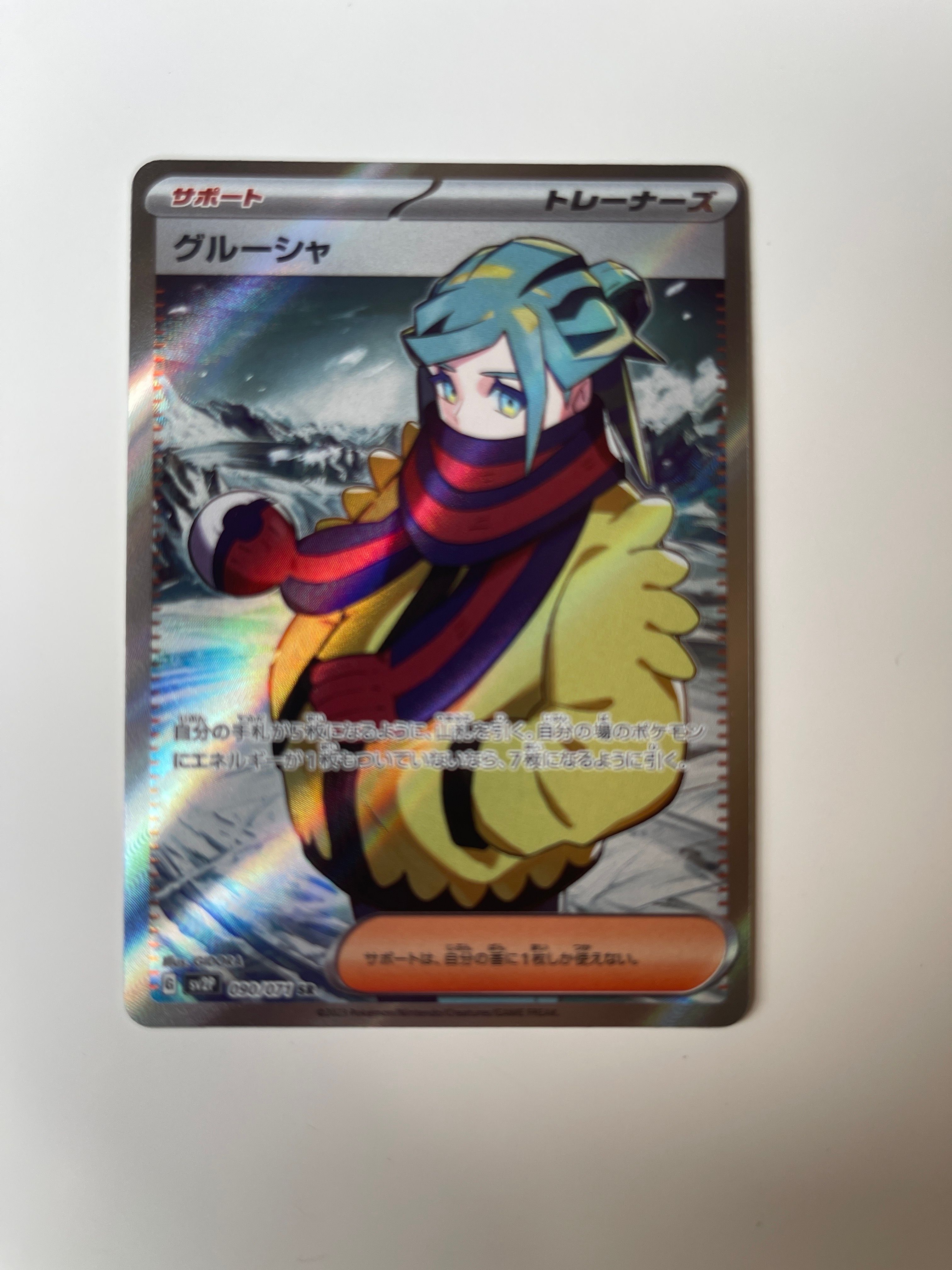 グルーシャ SR[SV2P 090/071](拡張パック「スノーハザード」)