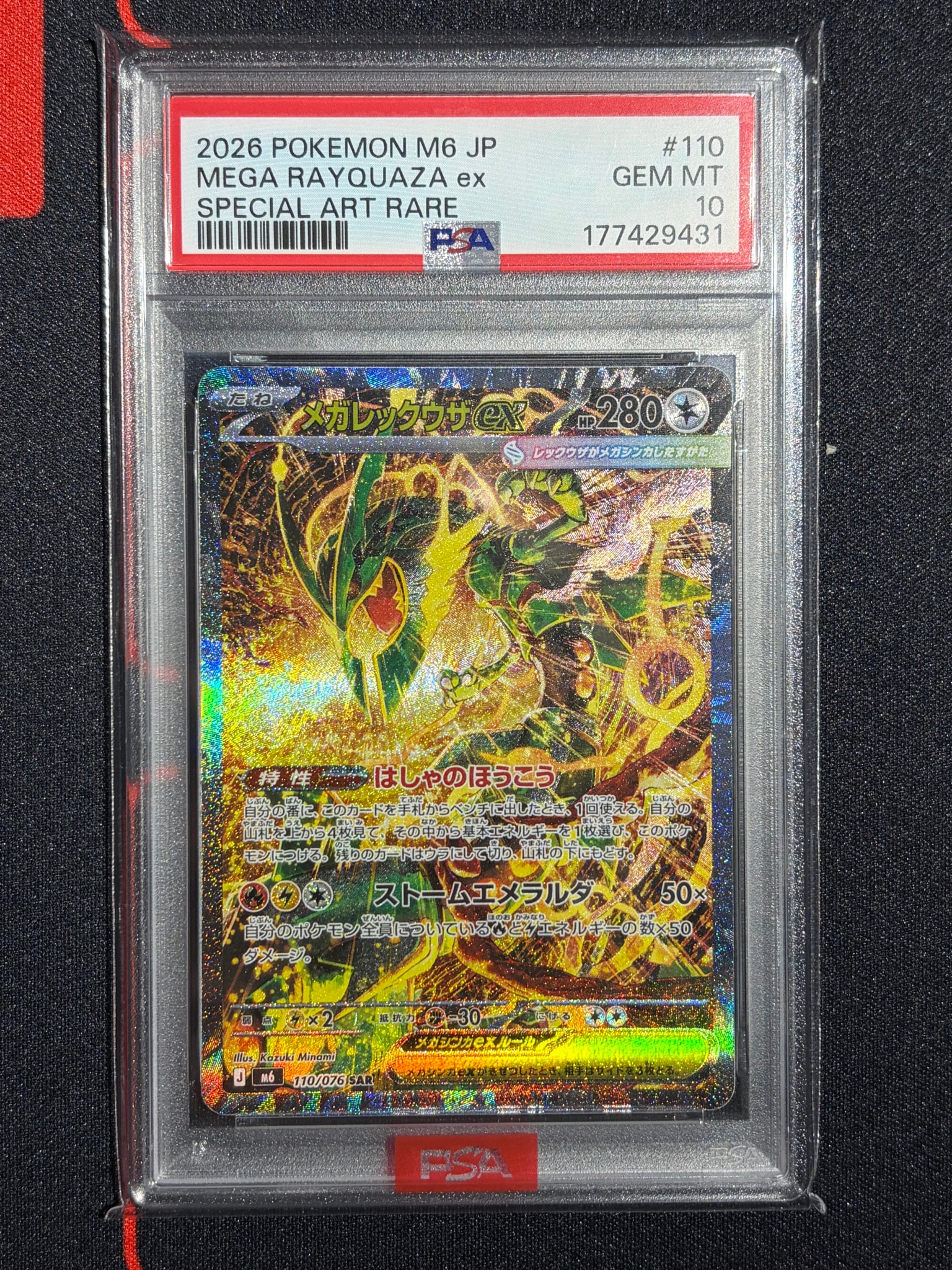 メガレックウザex SAR [M6 110/076](拡張パック「ストームエメラルダ」)
