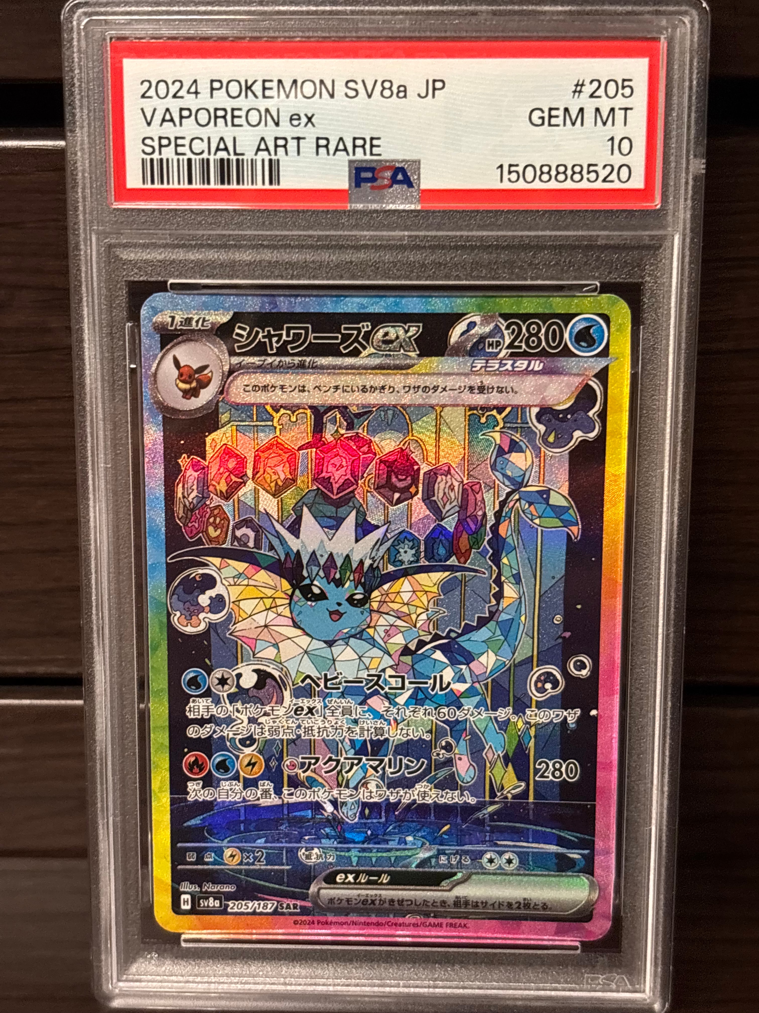 PSA10】シャワーズex SAR [SV8a 205/187](ハイクラスパック「テラス