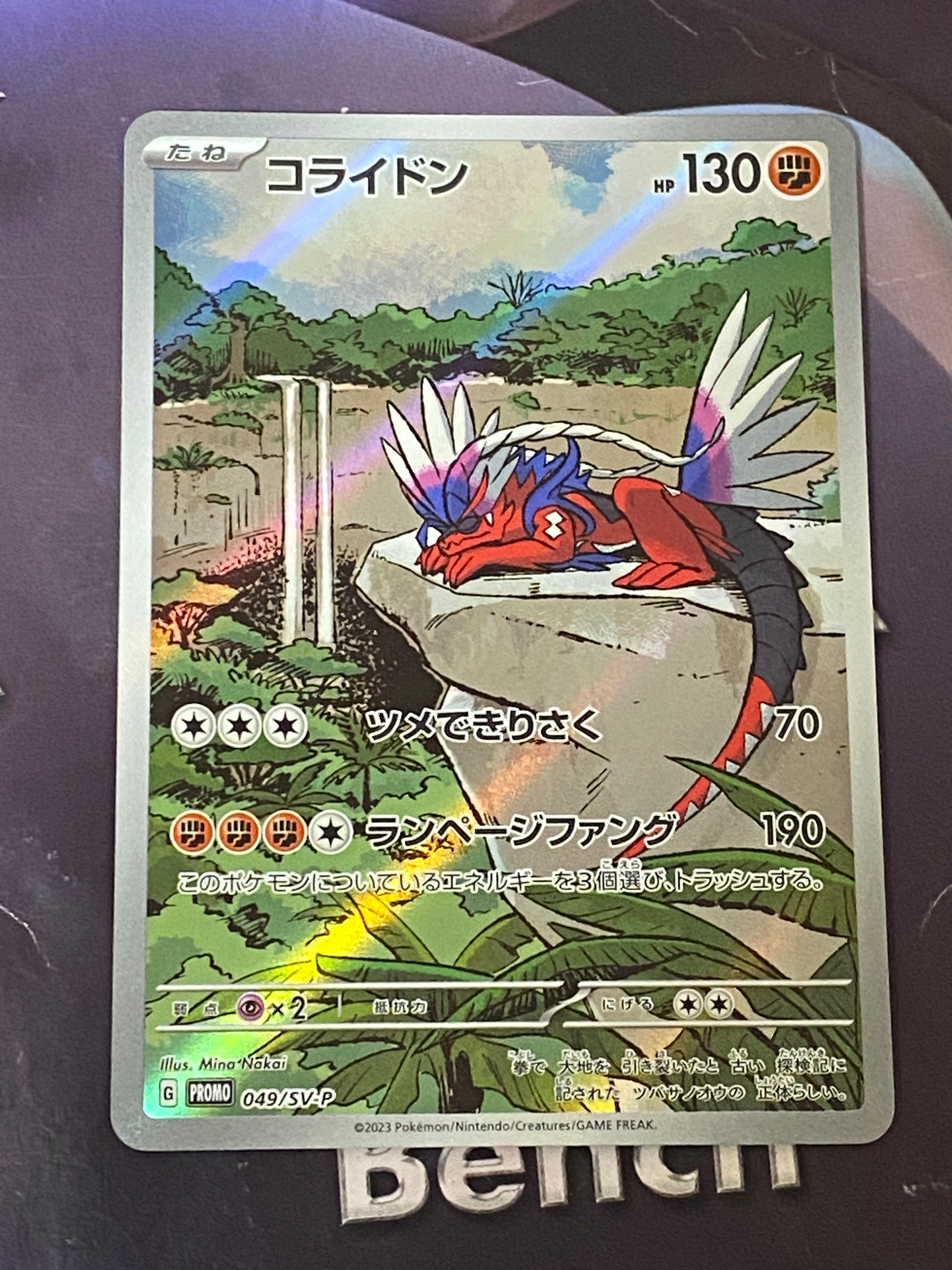 コライドン: プロモ [SV-P 049](プロモーションカード「SV-P」)