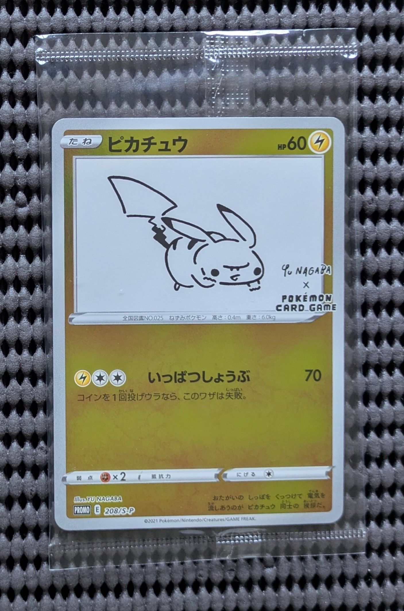 ピカチュウ:プロモ [S-P 208](「YU NAGABA×ポケモンカードゲーム」プロモーションカード「S-P」)