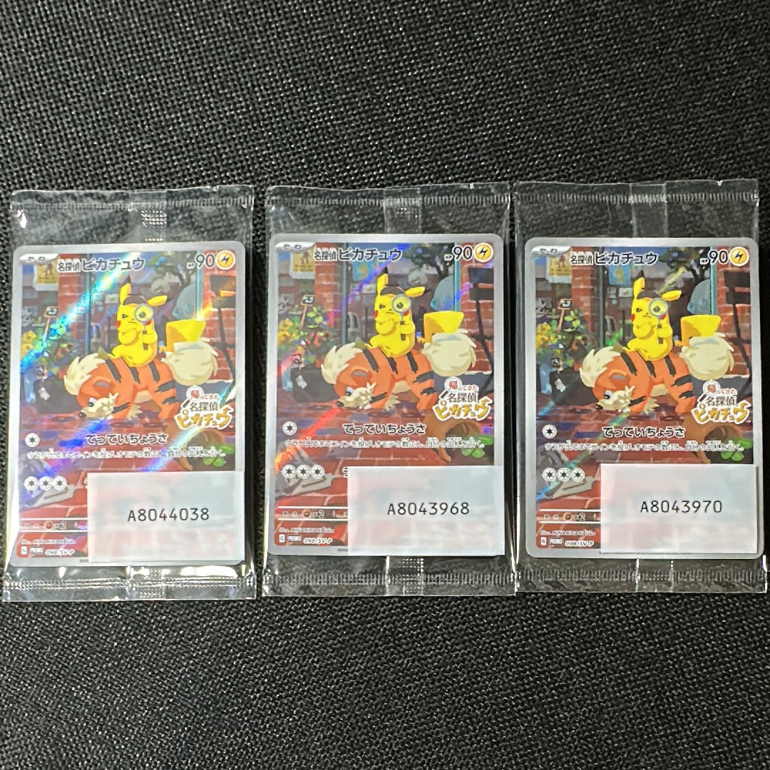 名探偵ピカチュウ: プロモ [SV-P 098](プロモーションカード「SV-P」)