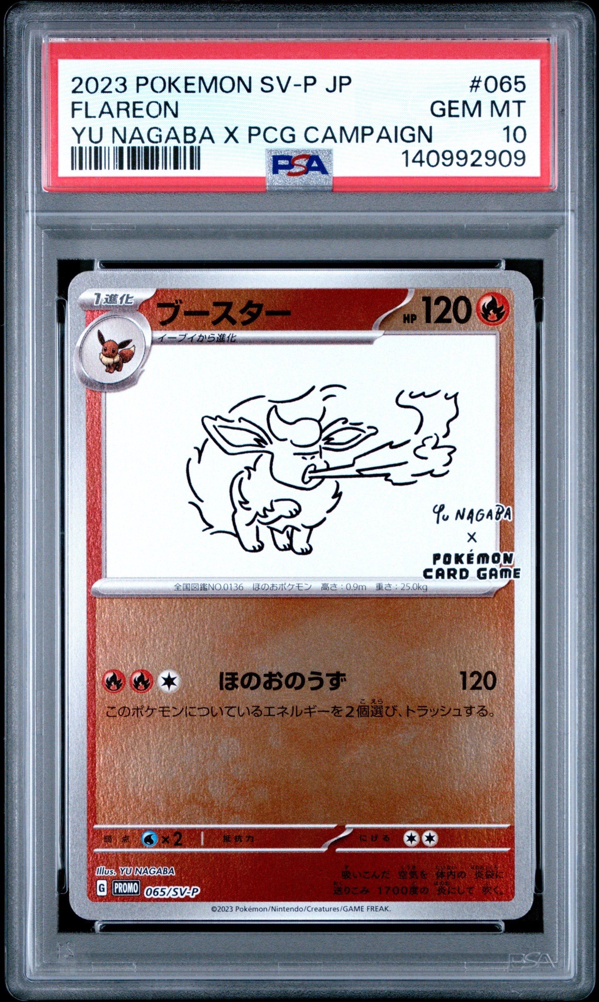 ブースター: プロモ [SV-P 065](「YU NAGABA×ポケモンカードゲーム」プロモーションカード「SV-P」)