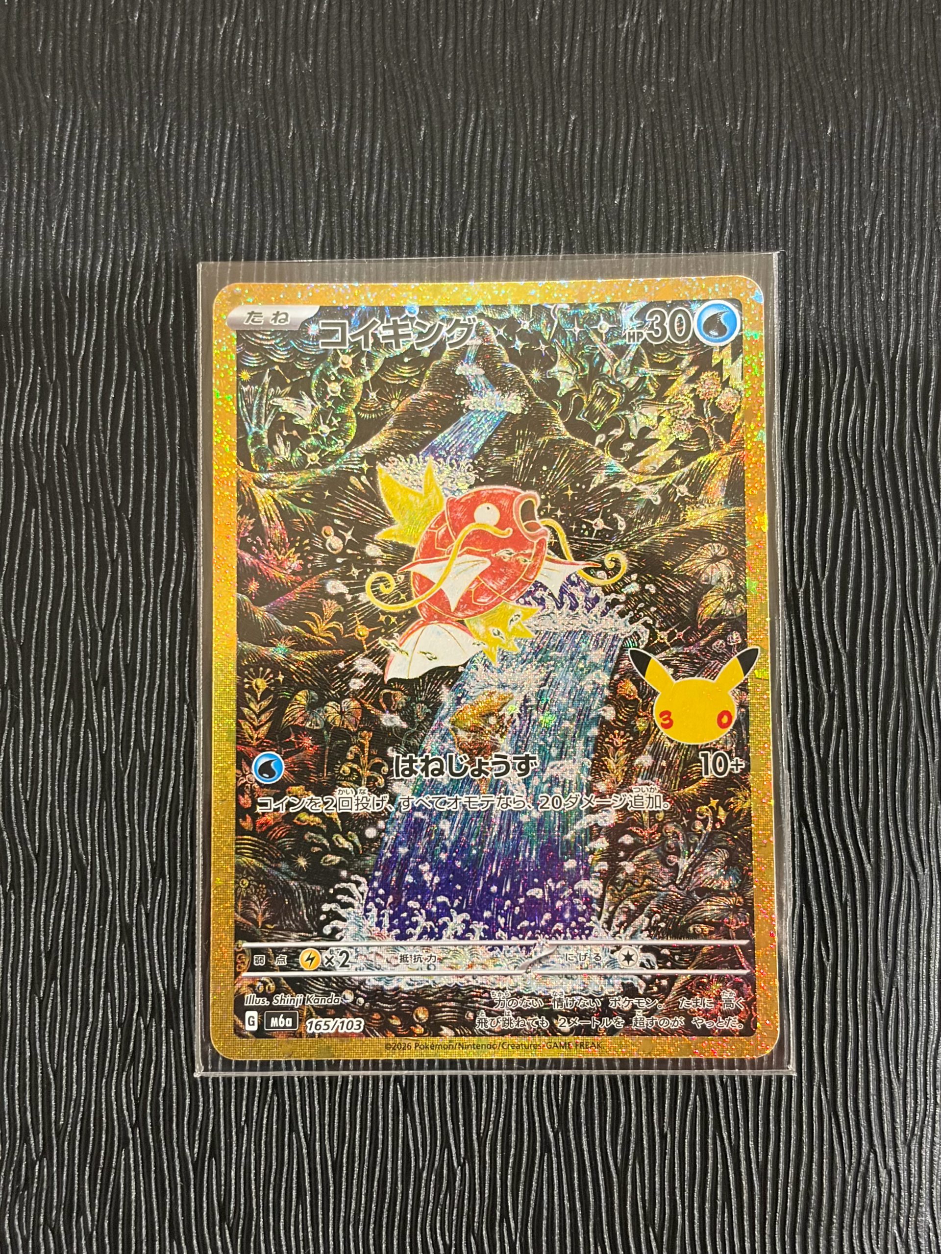 コイキング [M6a 165/103](拡張パック「30th CELEBRATION」)