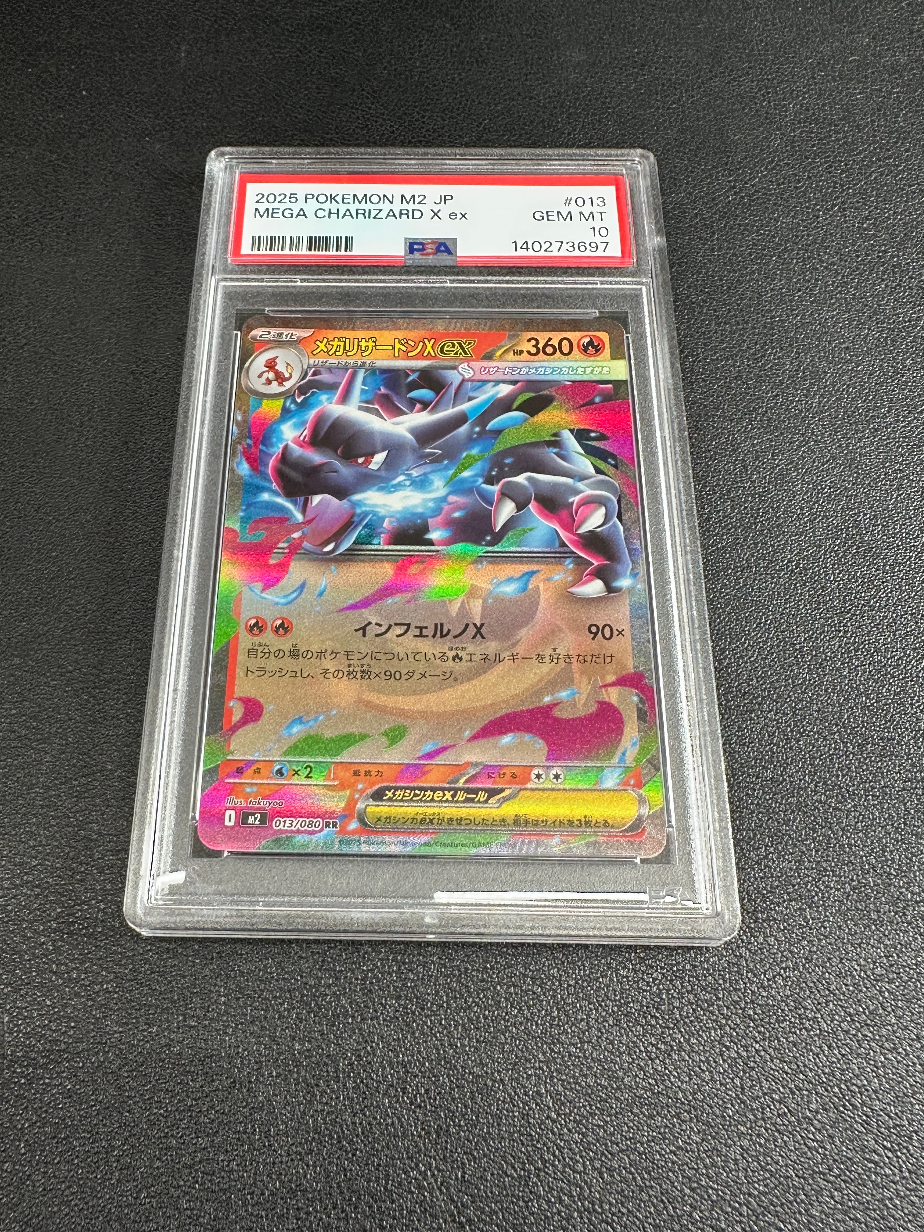 メガリザードンXex RR [M2 013/080](拡張パック「インフェルノX」)