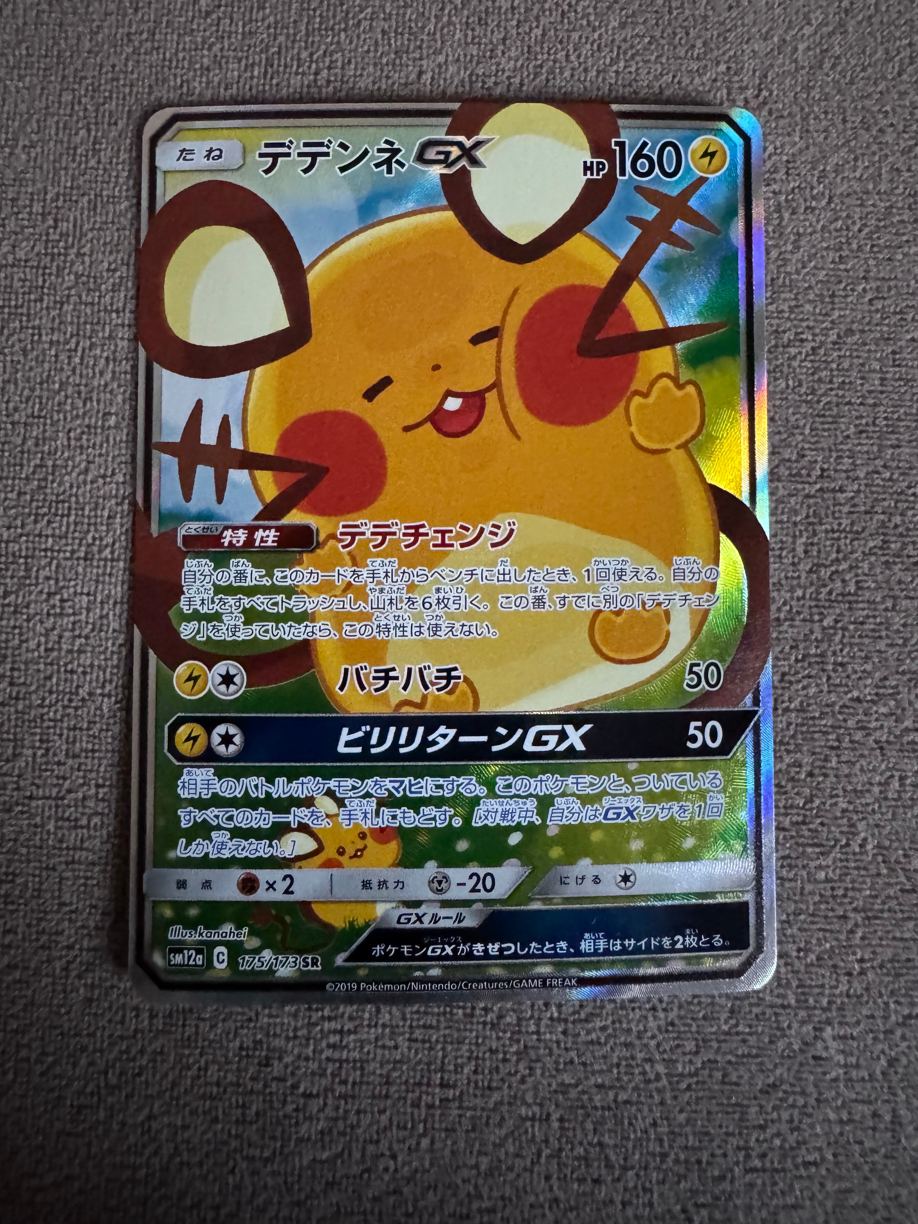 PSA10】デデンネGX SR [SM12a 175/173](ハイクラスパック「TAG TEAM GX