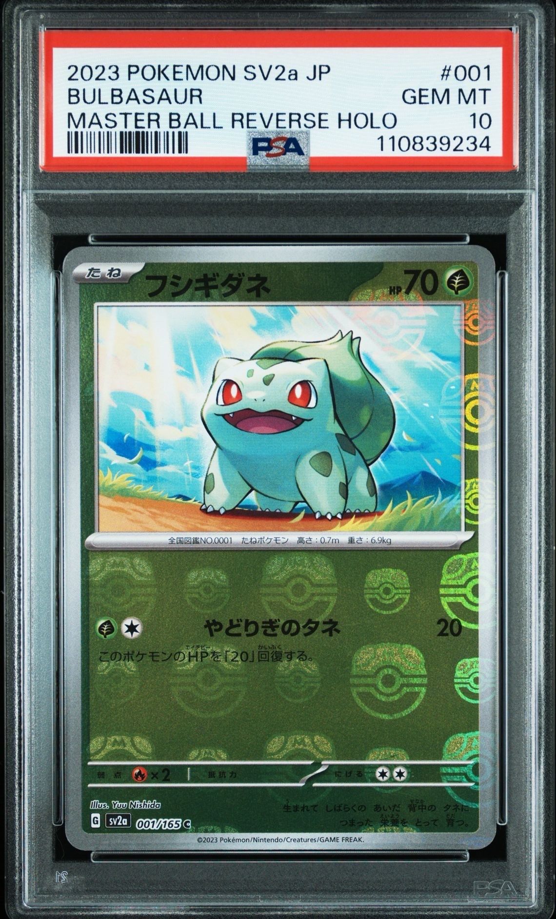 フシギダネ C: マスターボールミラー[SV2a 001/165](強化拡張パック「ポケモンカード151」)