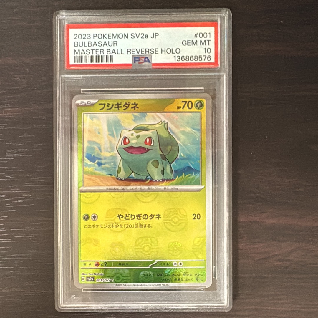 フシギダネ C: マスターボールミラー[SV2a 001/165](強化拡張パック「ポケモンカード151」)