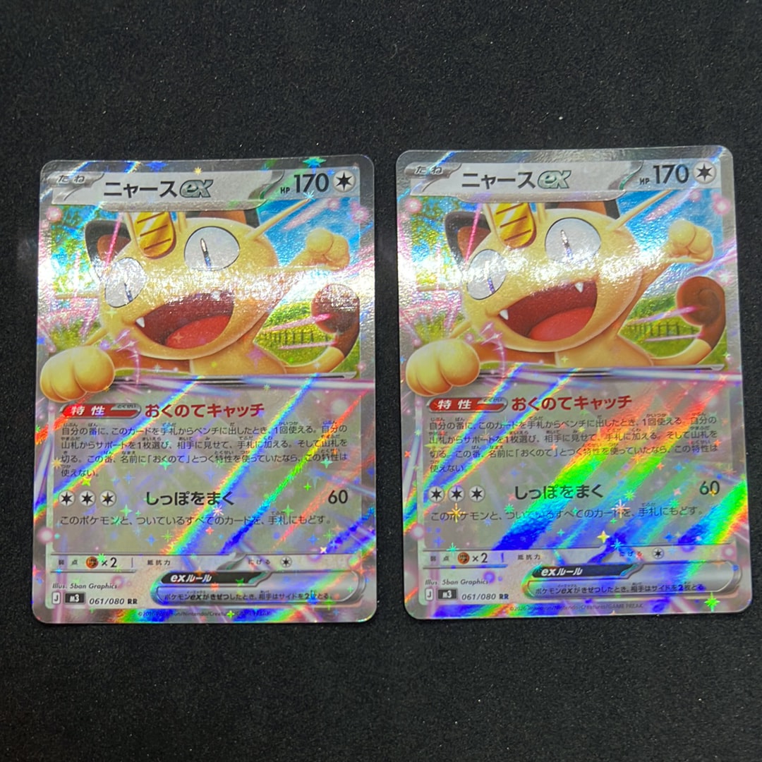 ニャースex RR [M3 061/080](拡張パック「ムニキスゼロ」)の新品/中古