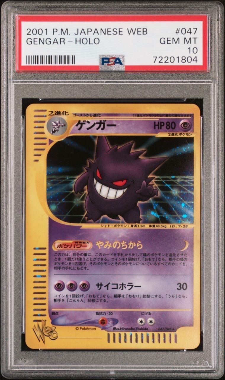 ゲンガー ★ [web 047/048](ポケモンカード★web)