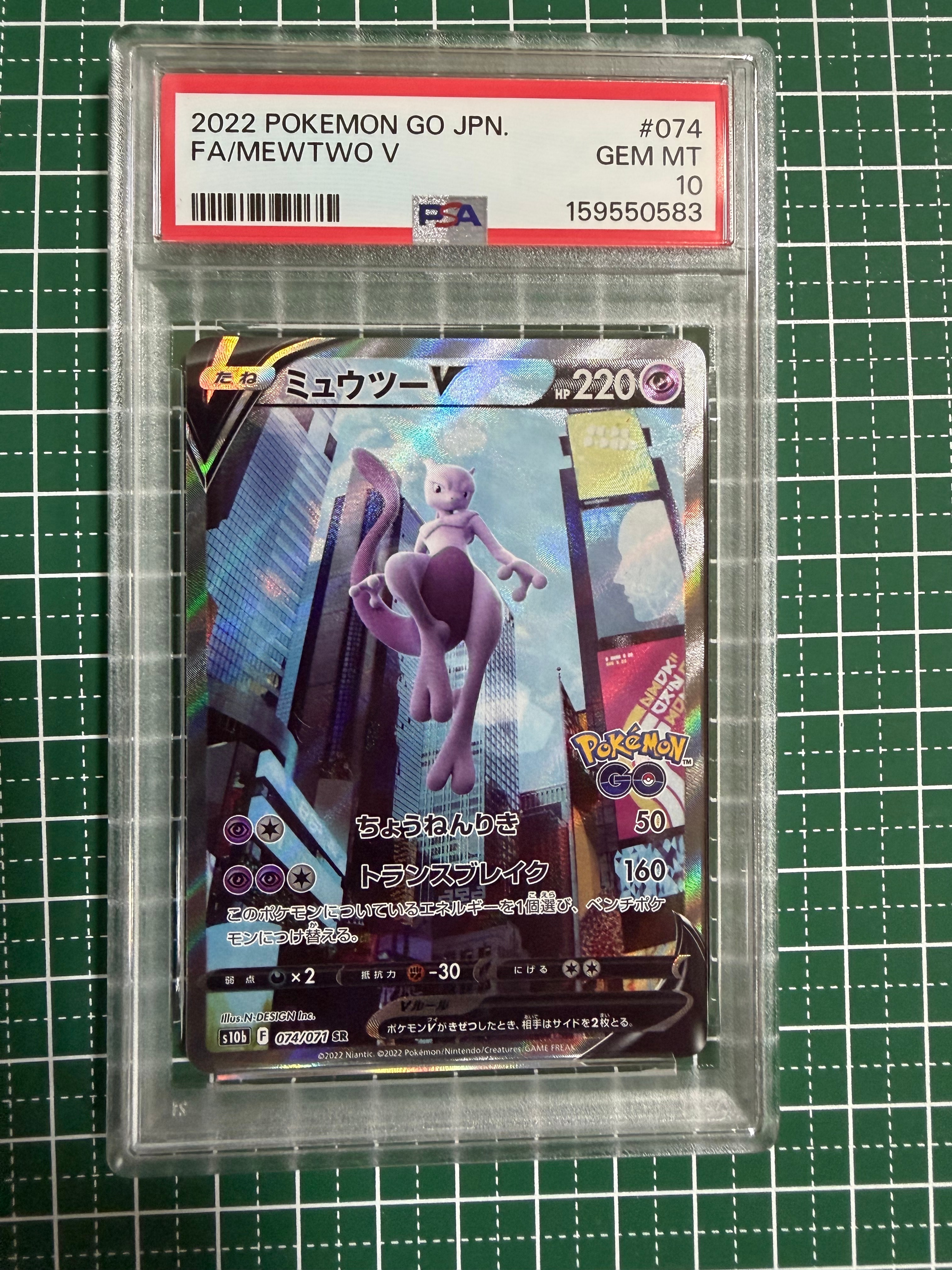 ミュウツーV SR: SA[S10b 074/071](強化拡張パック「Pokemon GO」)の