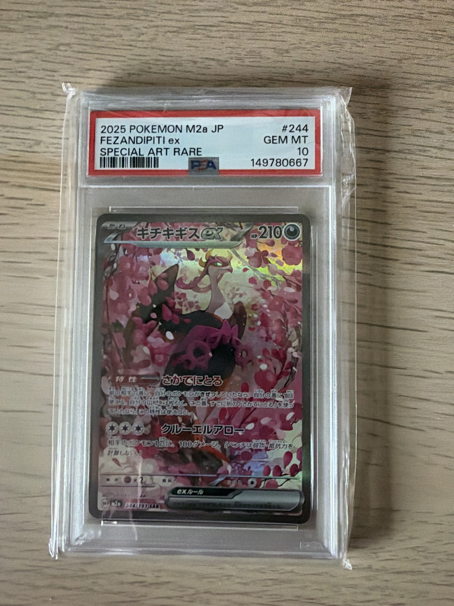 キチキギスex SAR [M2a 244/193](ハイクラスパック「MEGAドリームex