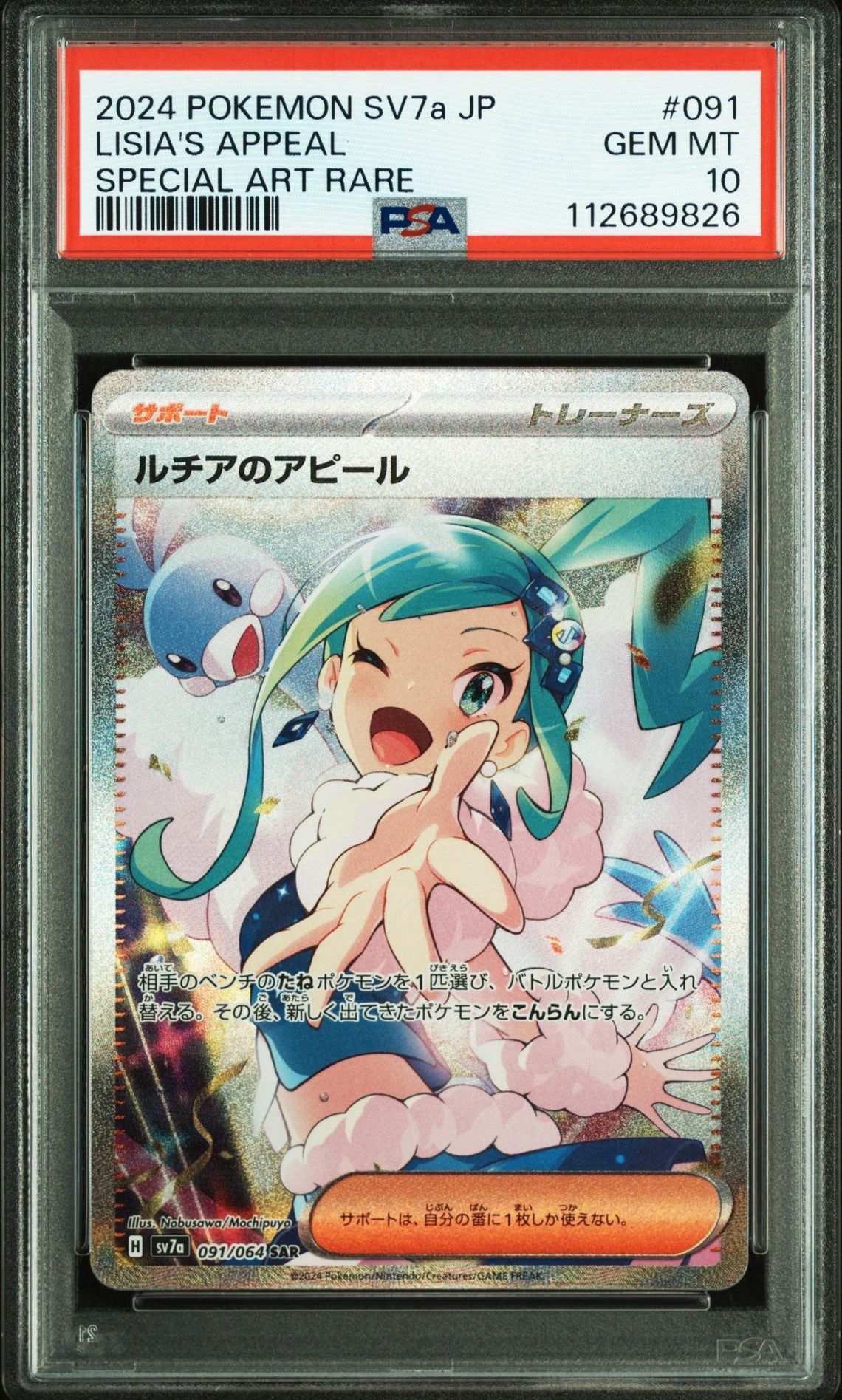 ルチアのアピール SAR [SV7a 091/064](強化拡張パック「楽園ドラゴーナ」)
