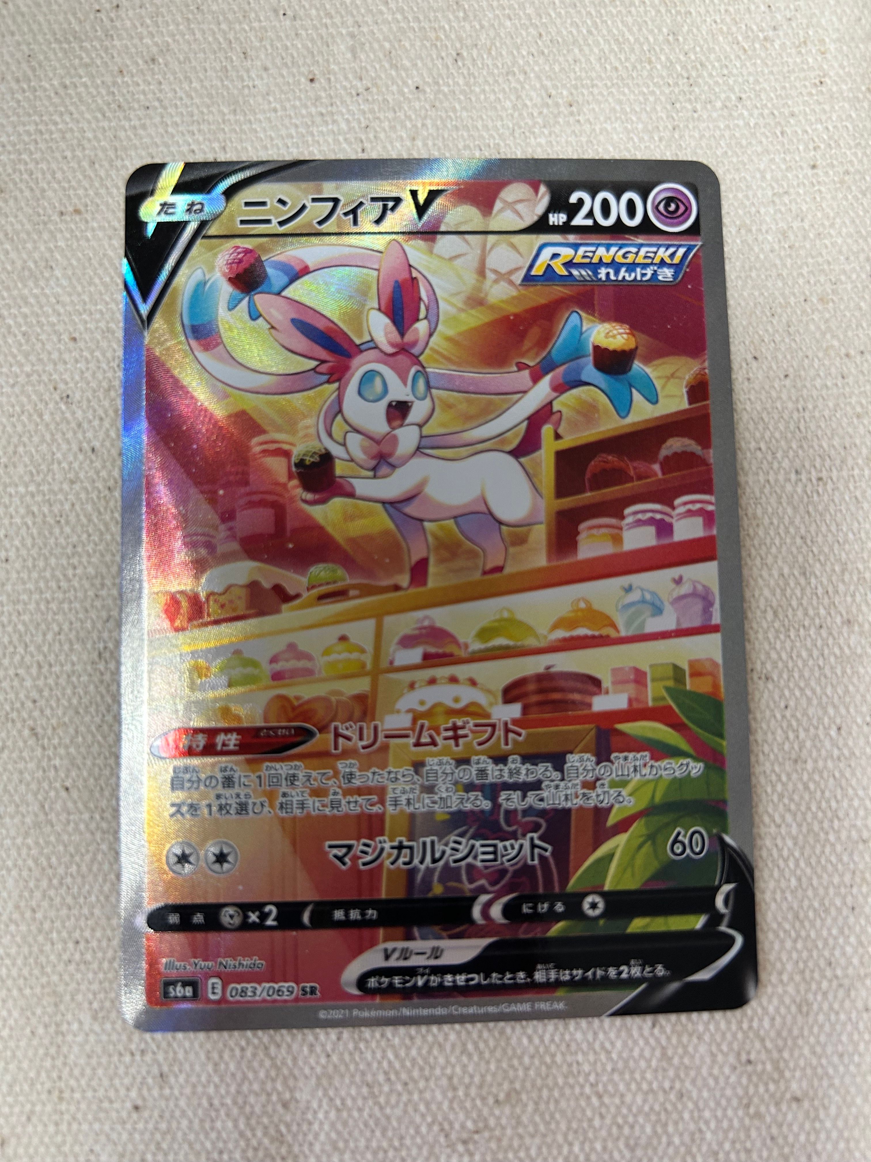 ニンフィアV SR: SA[S6a 083/069](強化拡張パック「イーブイヒーローズ」)