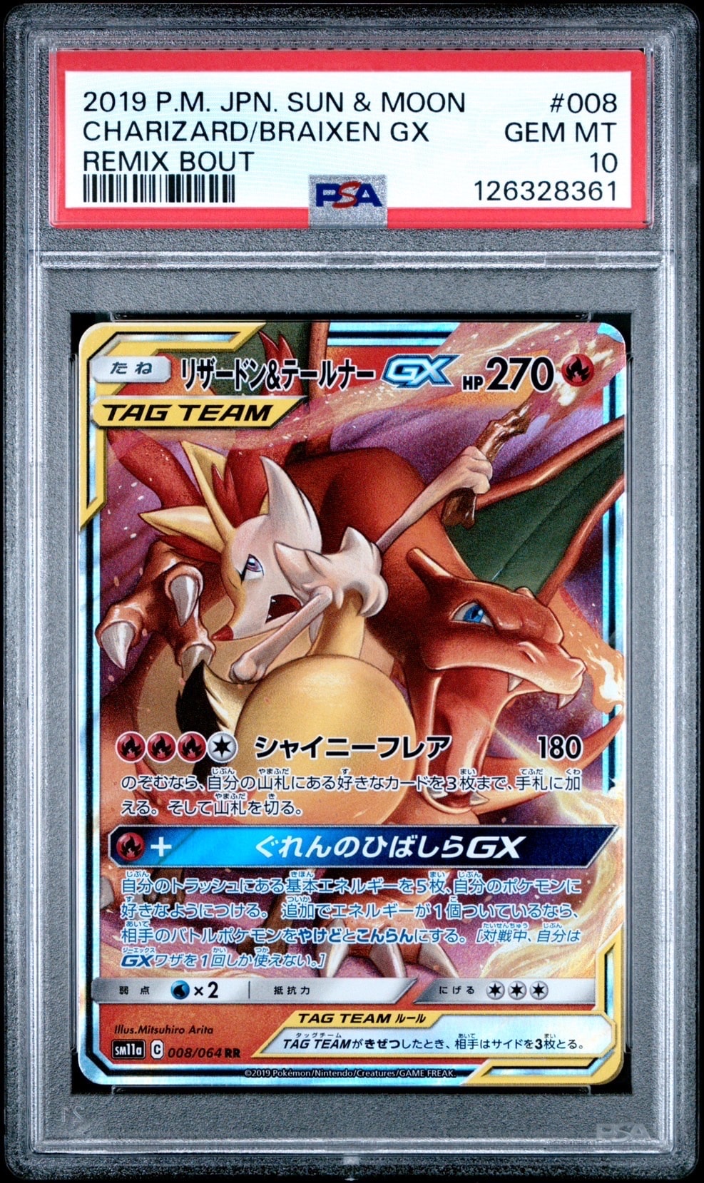 リザードン&テールナーGX RR [SM11a 008/064](強化拡張パック「リミックスバウト」)