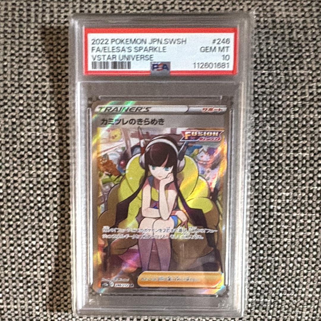 カミツレのきらめき SR[s12a 246/172](ハイクラスパック「VSTARユニバース」)
