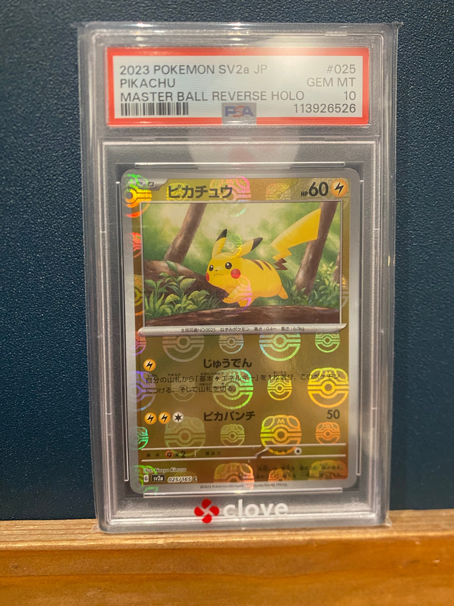 ピカチュウ C: マスターボールミラー (マスボピカチュウ) [SV2a 025/165](強化拡張パック「ポケモンカード151」)